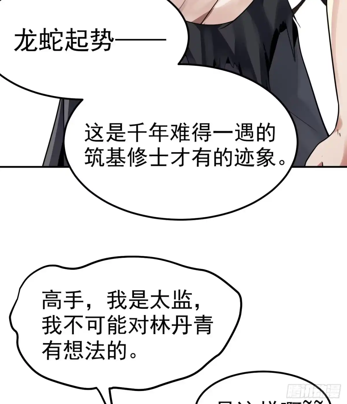 被天道诅咒了的我反而更强了 02 注孤生了？！ 第65页