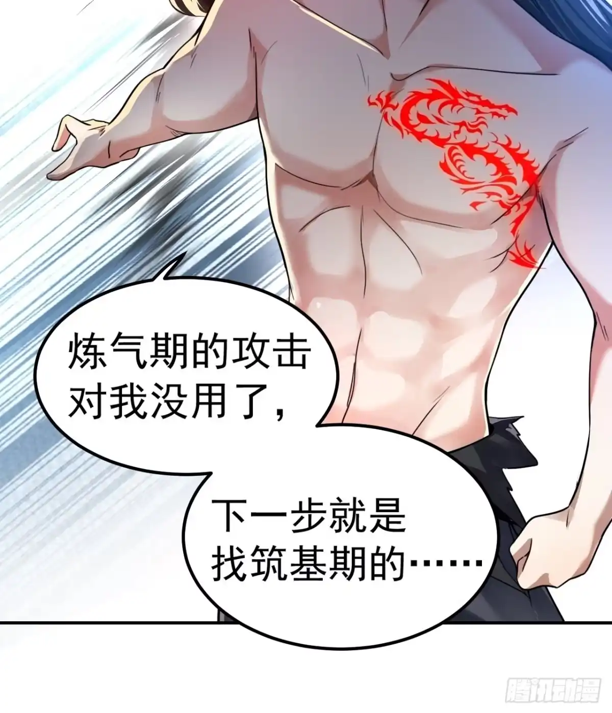 被天道诅咒了的我反而更强了 02 注孤生了？！ 第71页