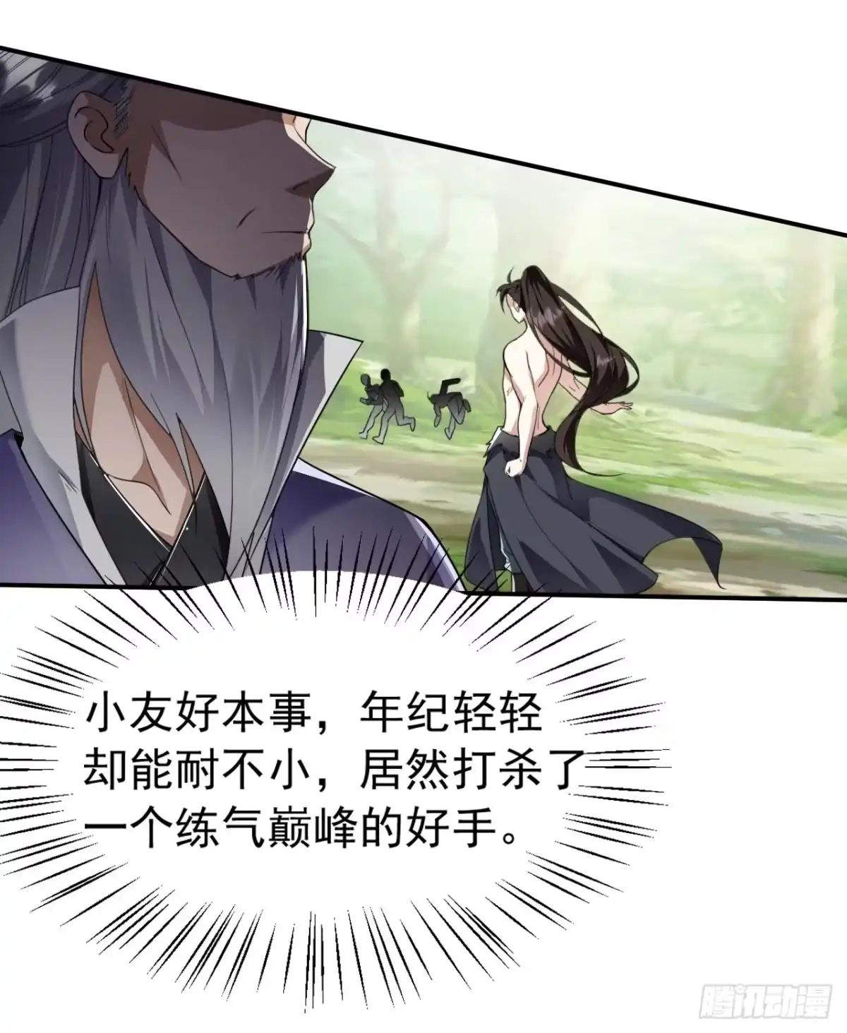 被天道诅咒了的我反而更强了 02 注孤生了？！ 第72页