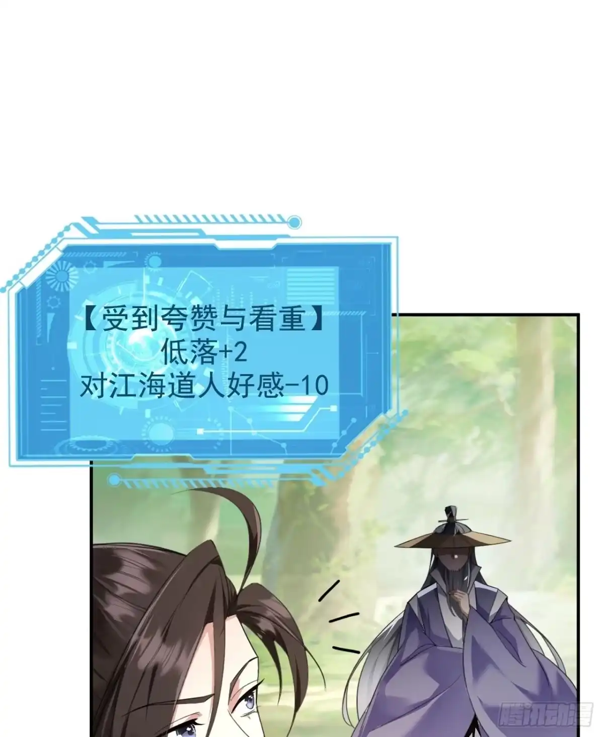 被天道诅咒了的我反而更强了 02 注孤生了？！ 第73页