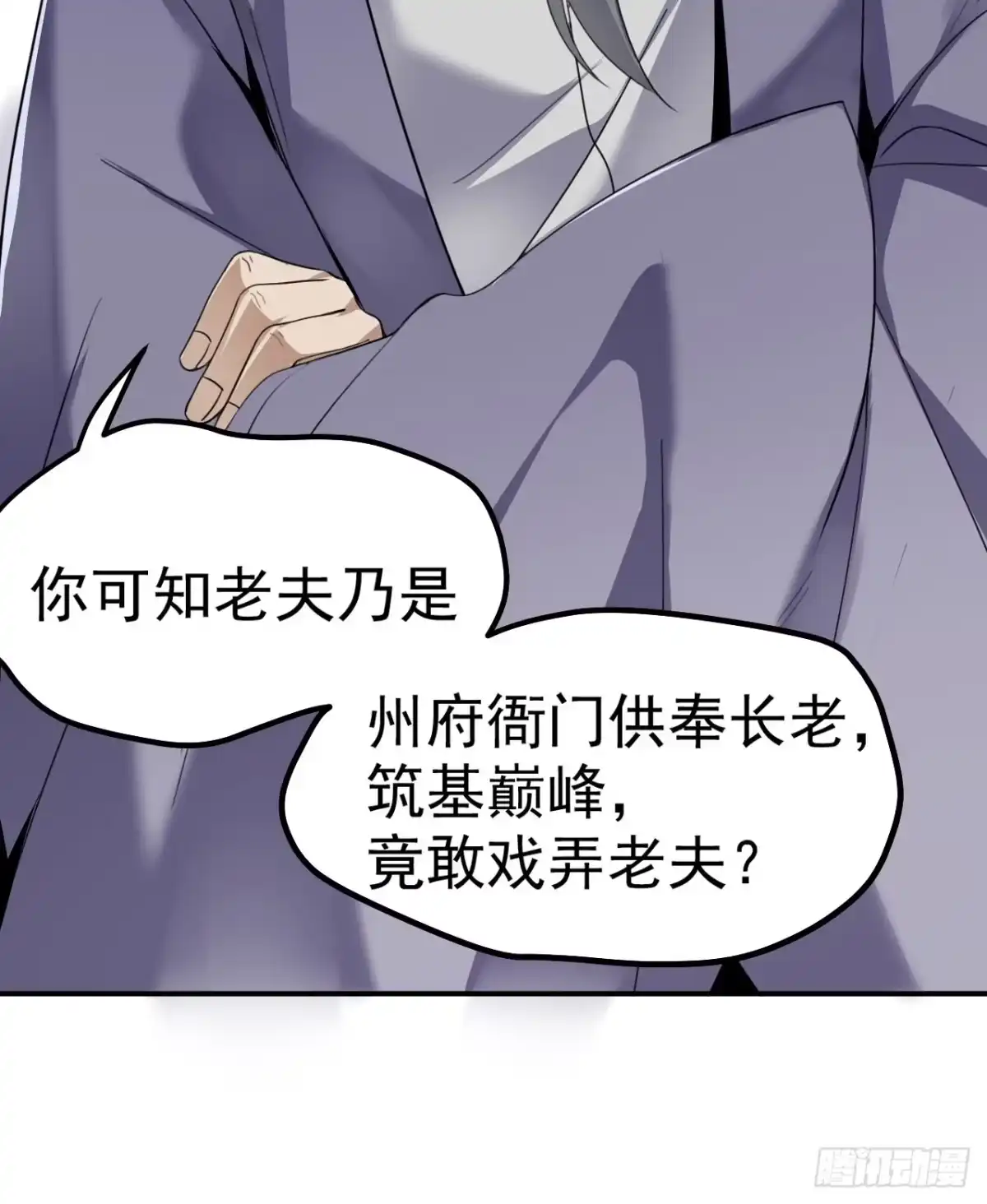 被天道诅咒了的我反而更强了 02 注孤生了？！ 第79页