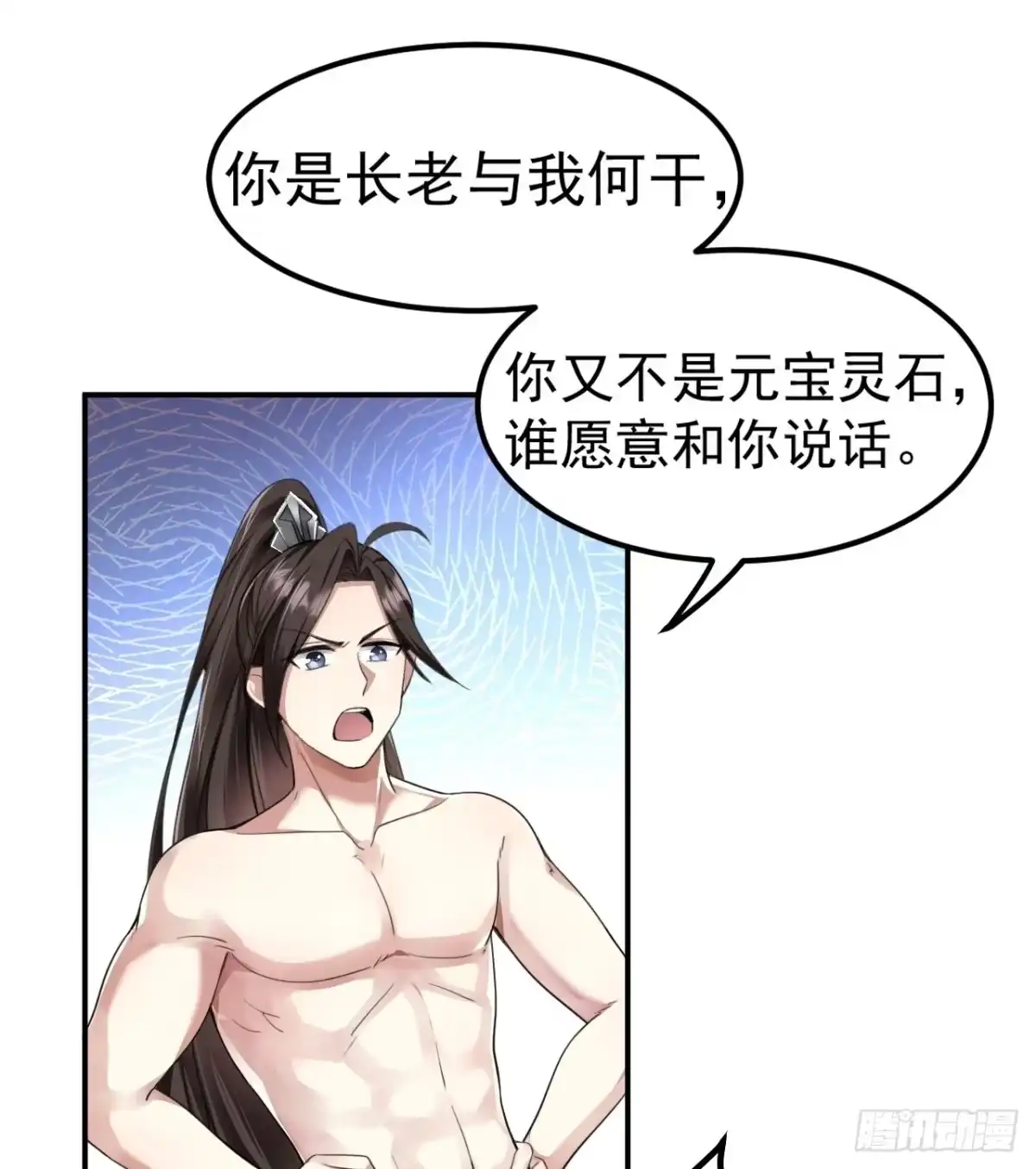 被天道诅咒了的我反而更强了 02 注孤生了？！ 第80页