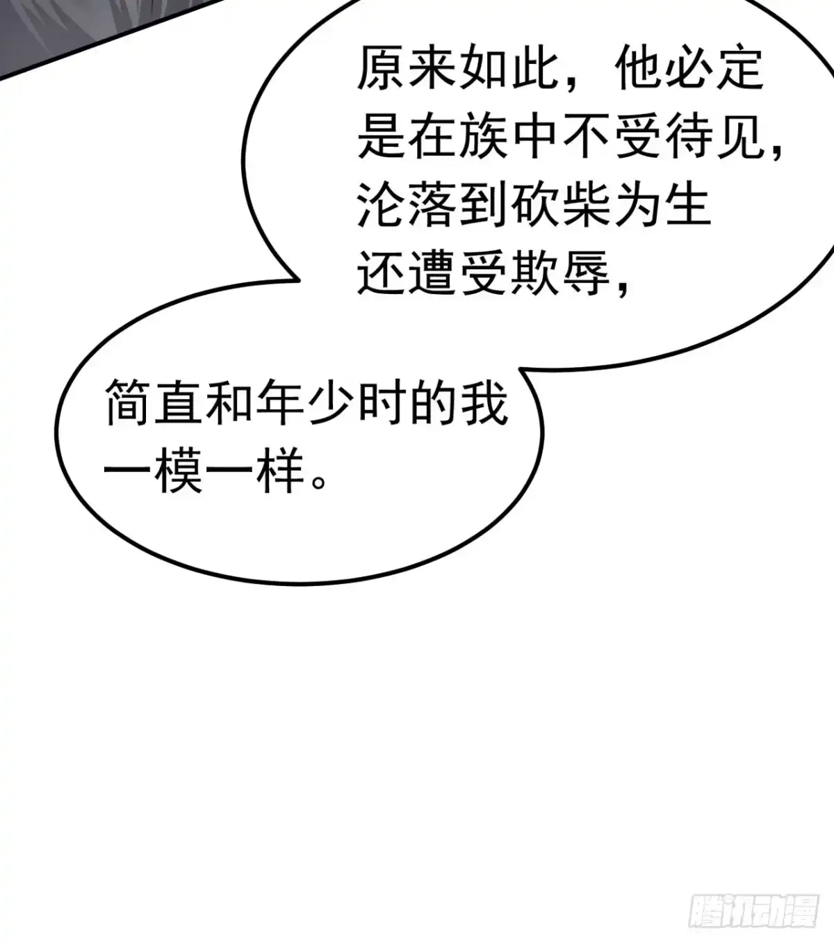 被天道诅咒了的我反而更强了 02 注孤生了？！ 第87页