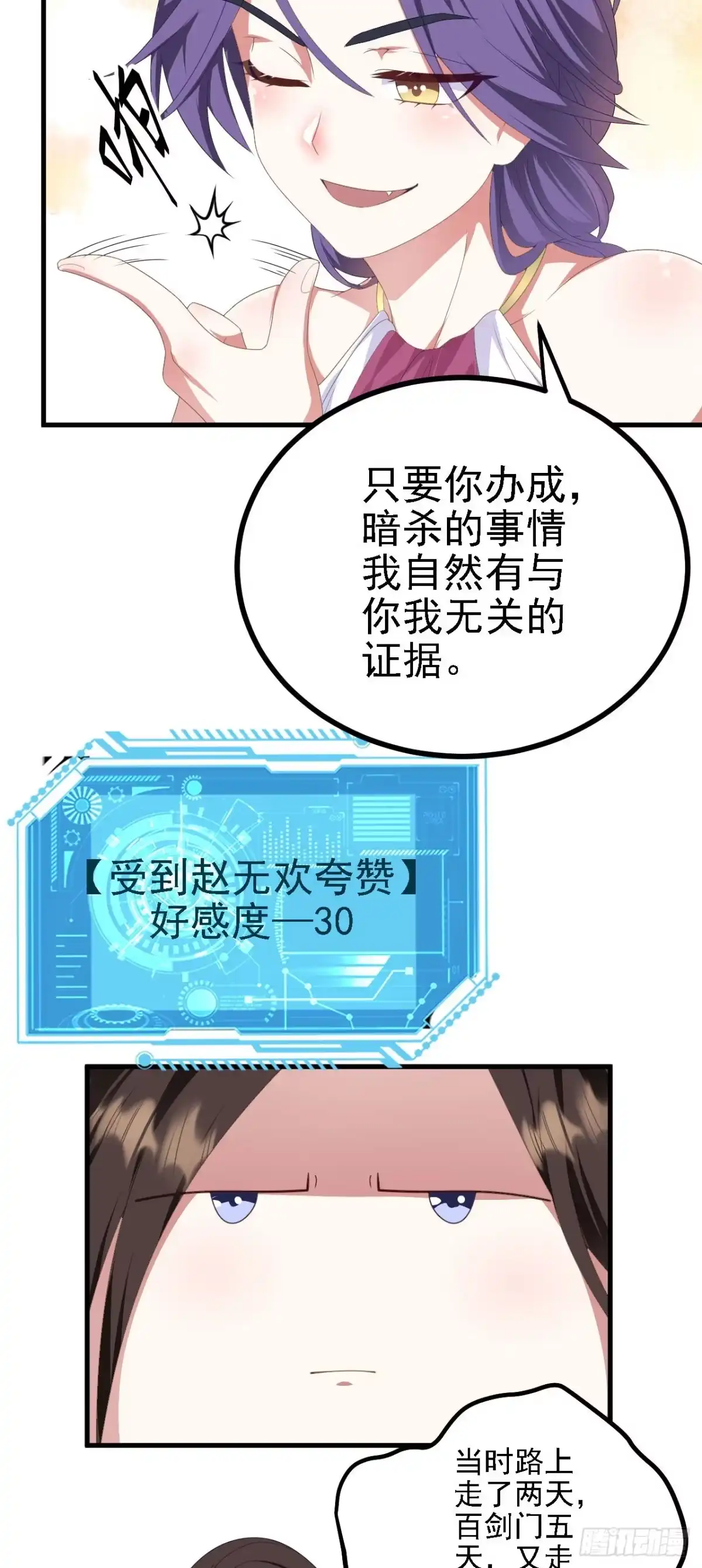 被天道诅咒了的我反而更强了 39 私生崽儿 第16页