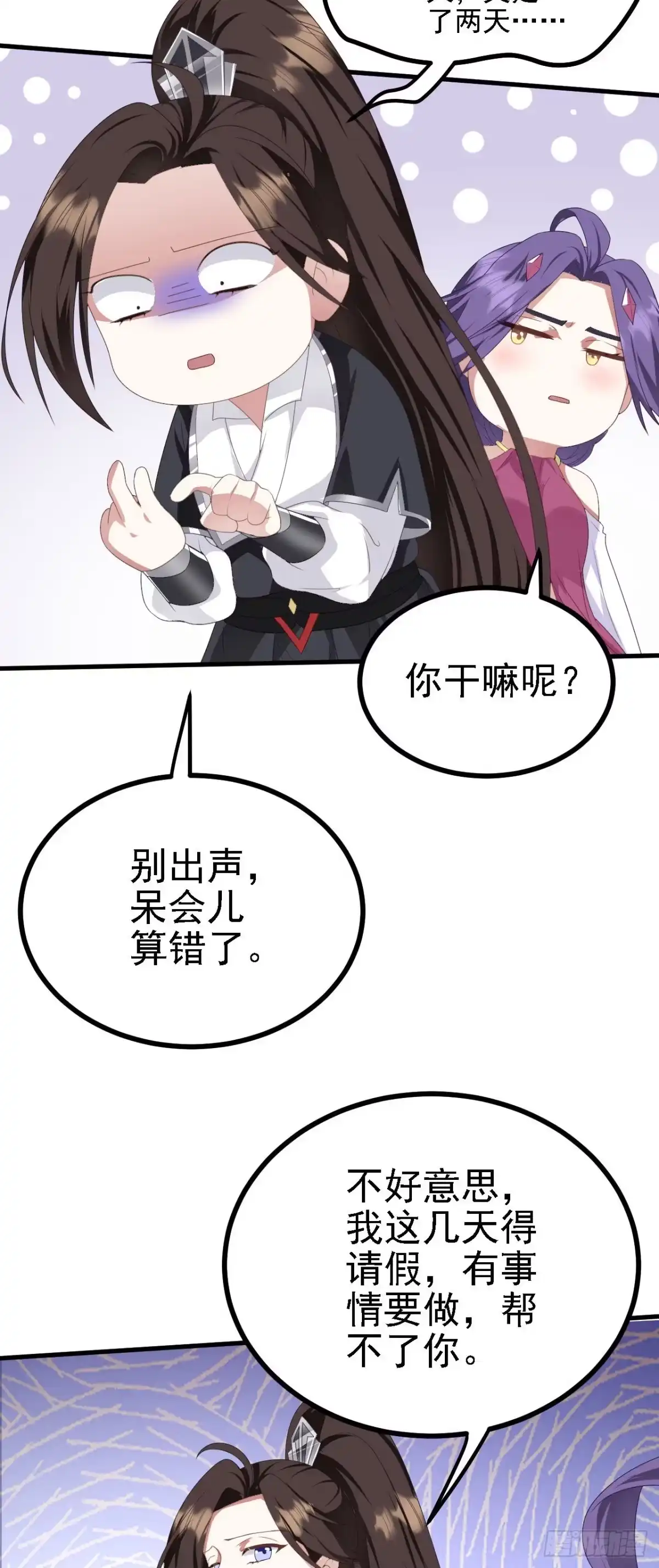 被天道诅咒了的我反而更强了 39 私生崽儿 第17页