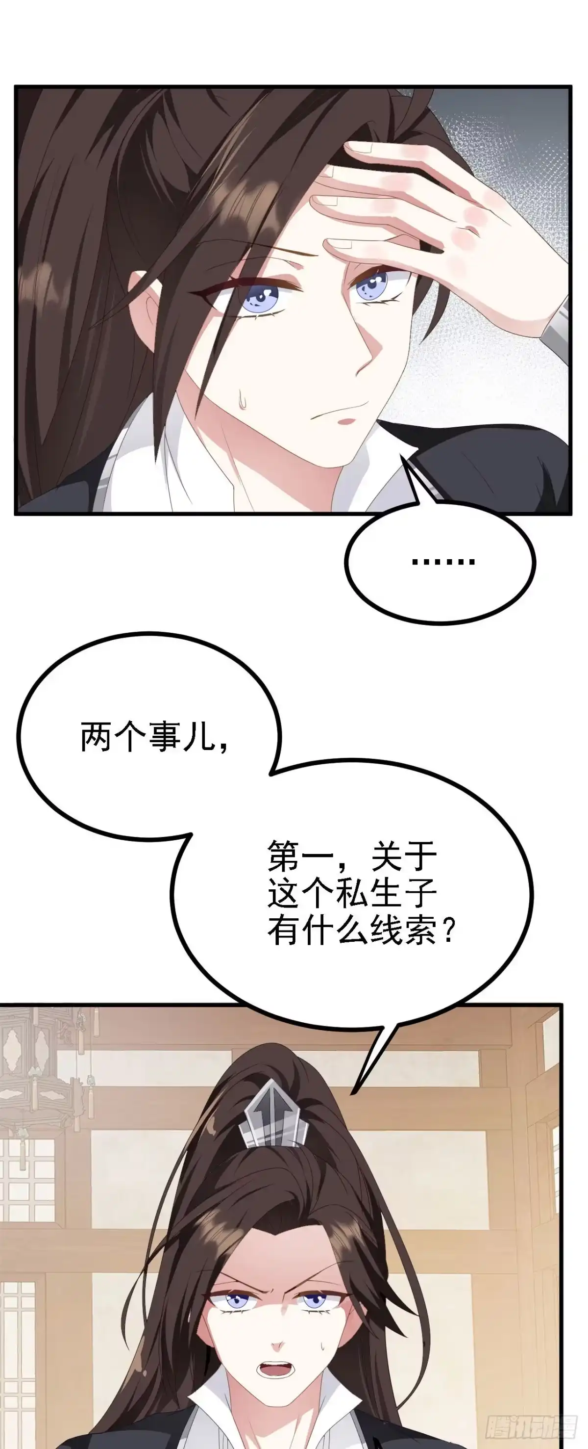被天道诅咒了的我反而更强了 39 私生崽儿 第25页