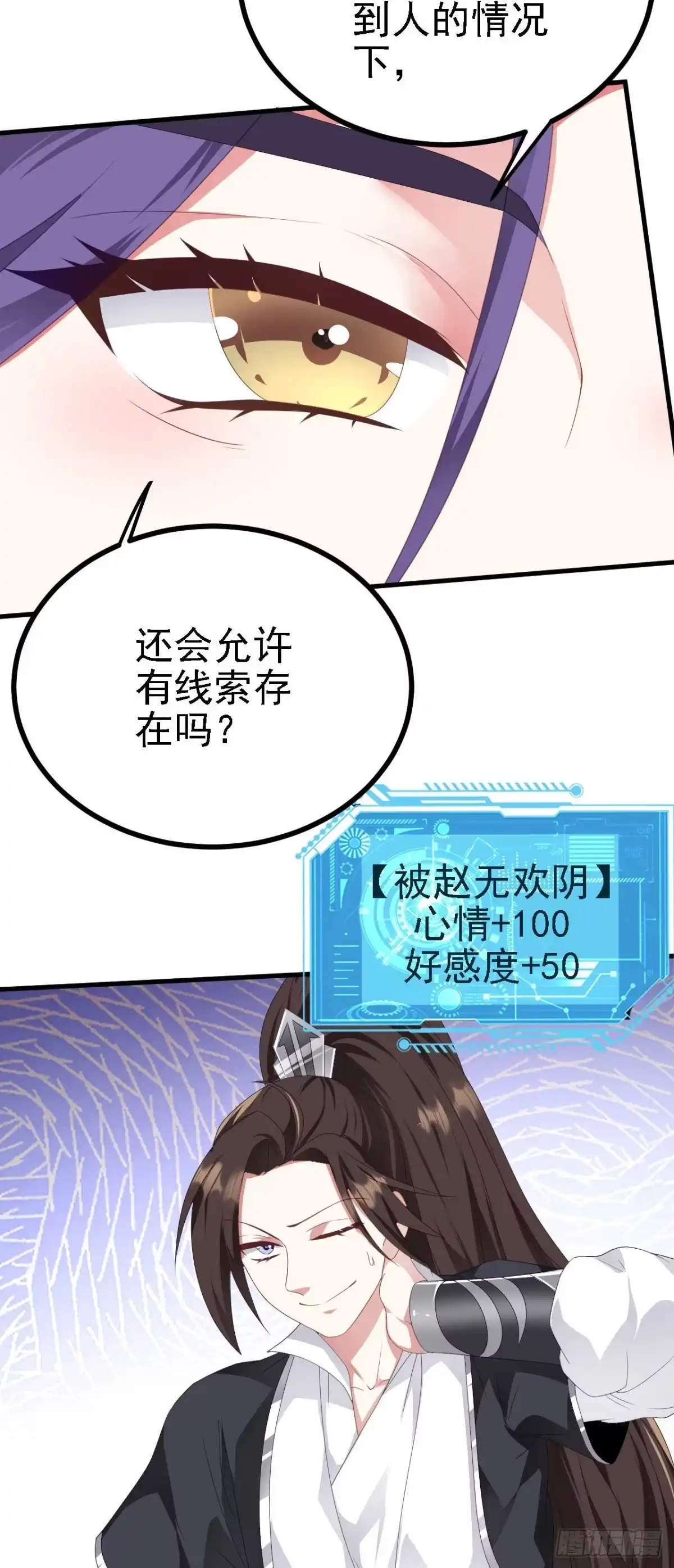 被天道诅咒了的我反而更强了 39 私生崽儿 第27页