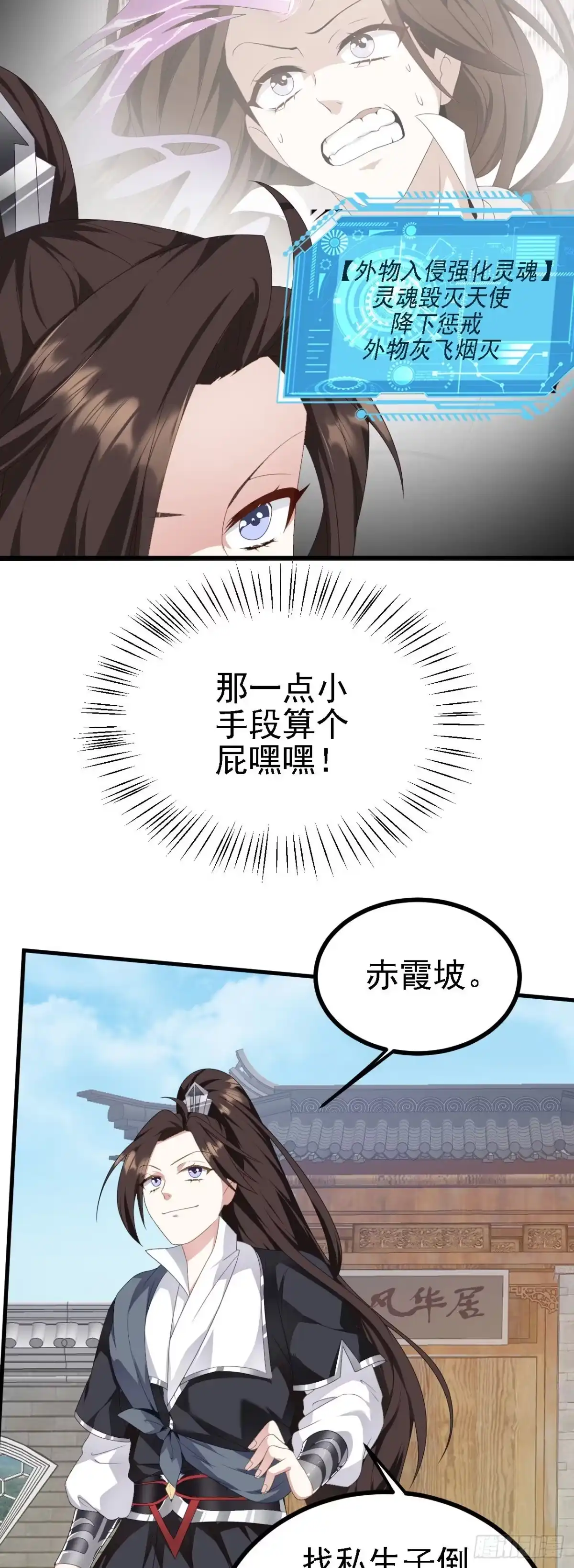 被天道诅咒了的我反而更强了 39 私生崽儿 第32页