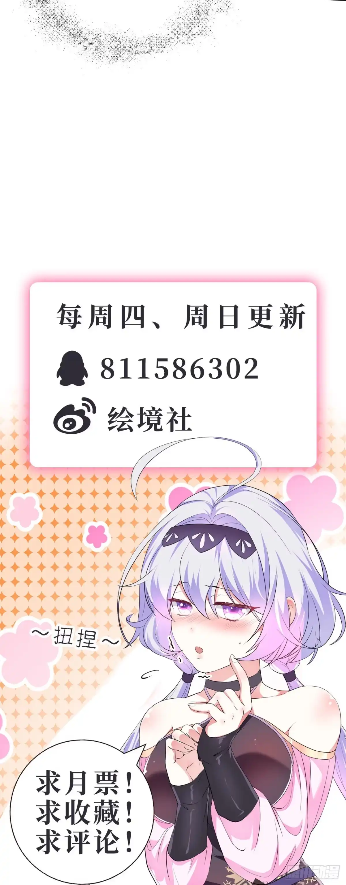被天道诅咒了的我反而更强了 39 私生崽儿 第34页