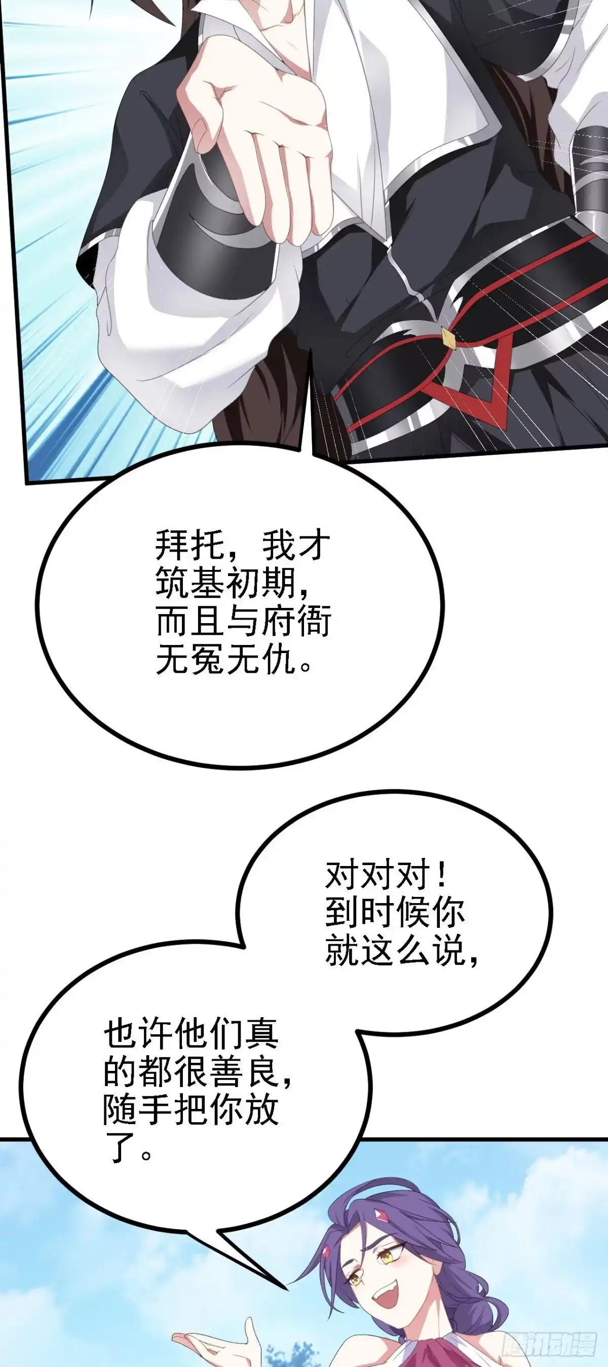 被天道诅咒了的我反而更强了 39 私生崽儿 第7页