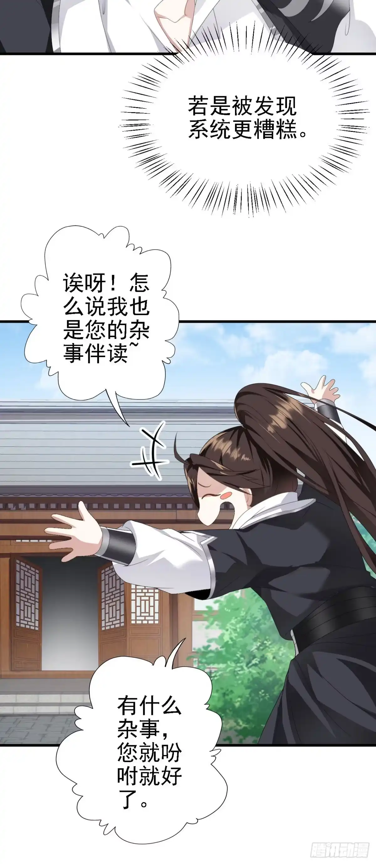 被天道诅咒了的我反而更强了 39 私生崽儿 第9页