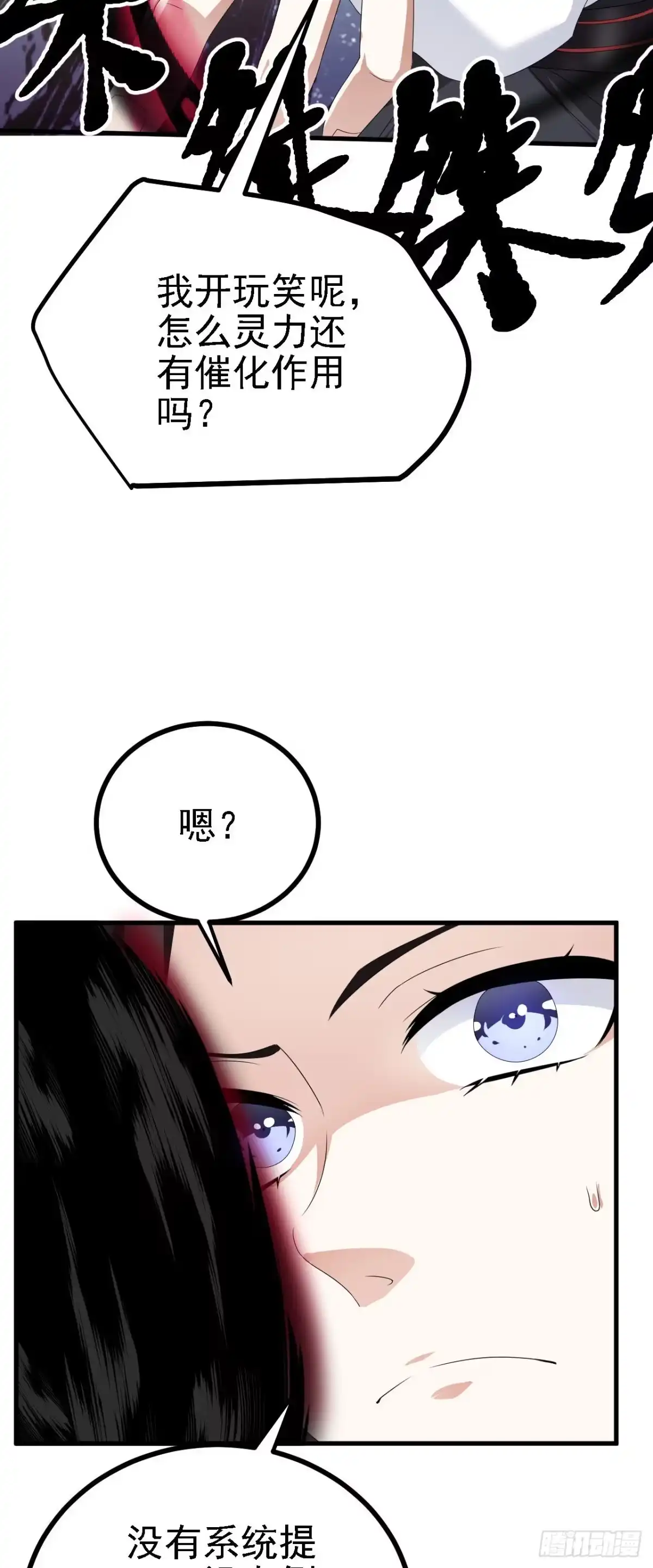 被天道诅咒了的我反而更强了 40 黄皎月，我来了! 第12页