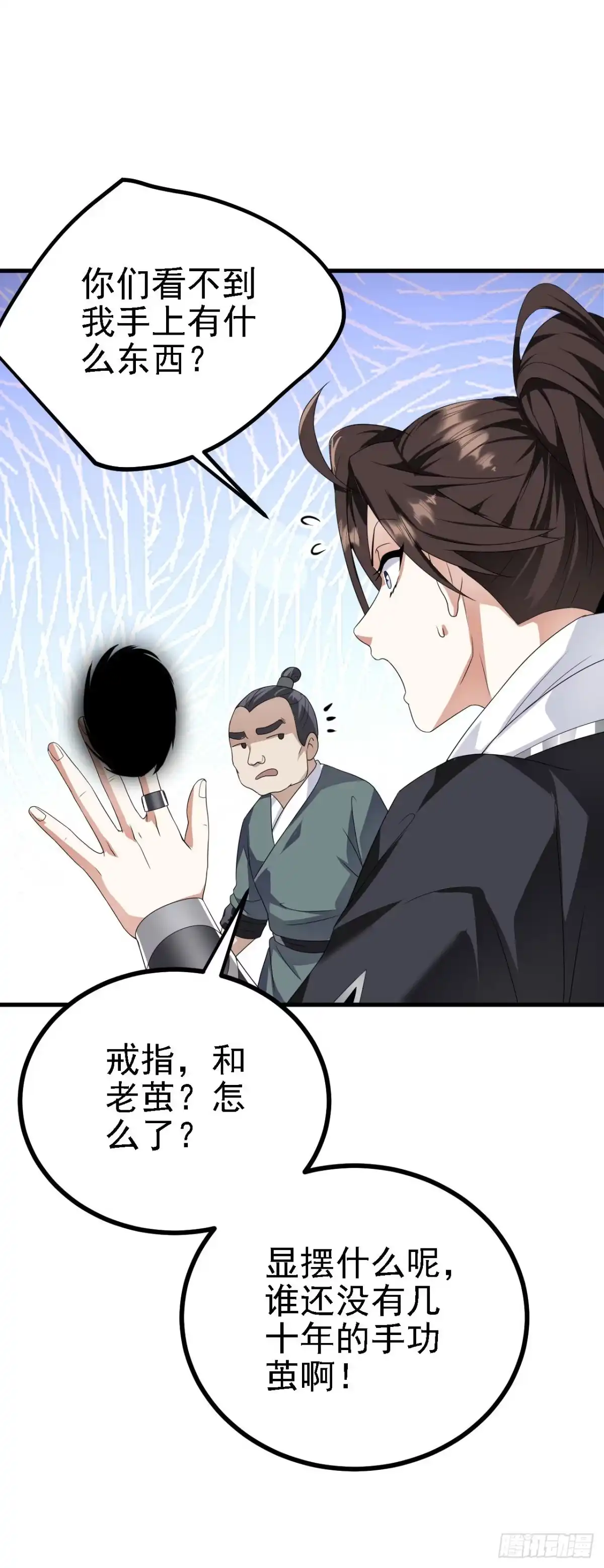 被天道诅咒了的我反而更强了 40 黄皎月，我来了! 第14页