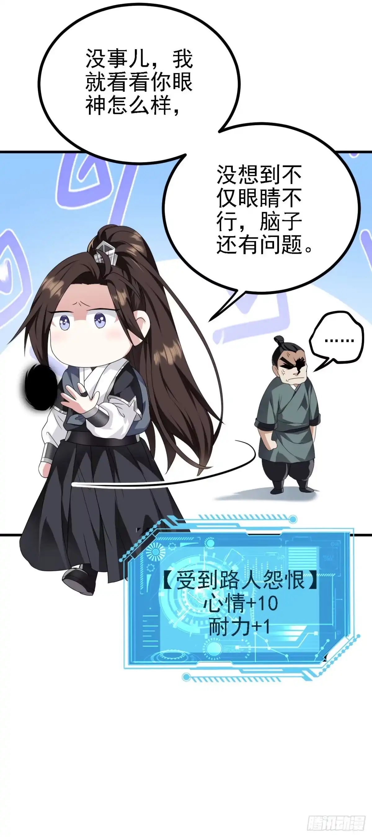 被天道诅咒了的我反而更强了 40 黄皎月，我来了! 第15页