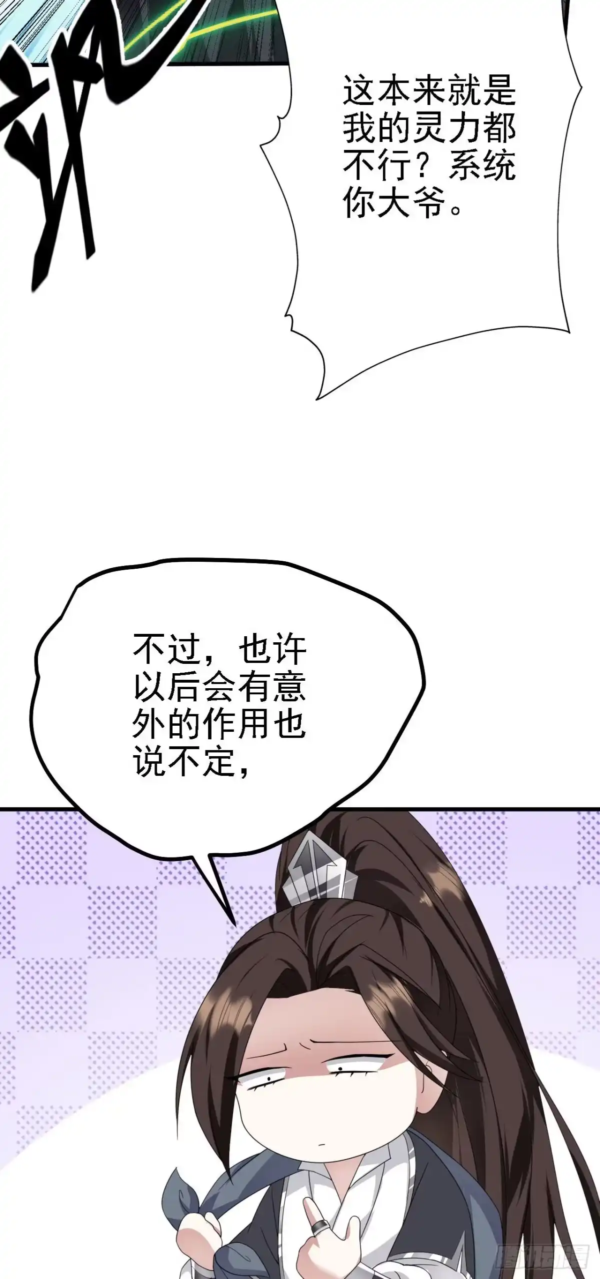 被天道诅咒了的我反而更强了 40 黄皎月，我来了! 第19页