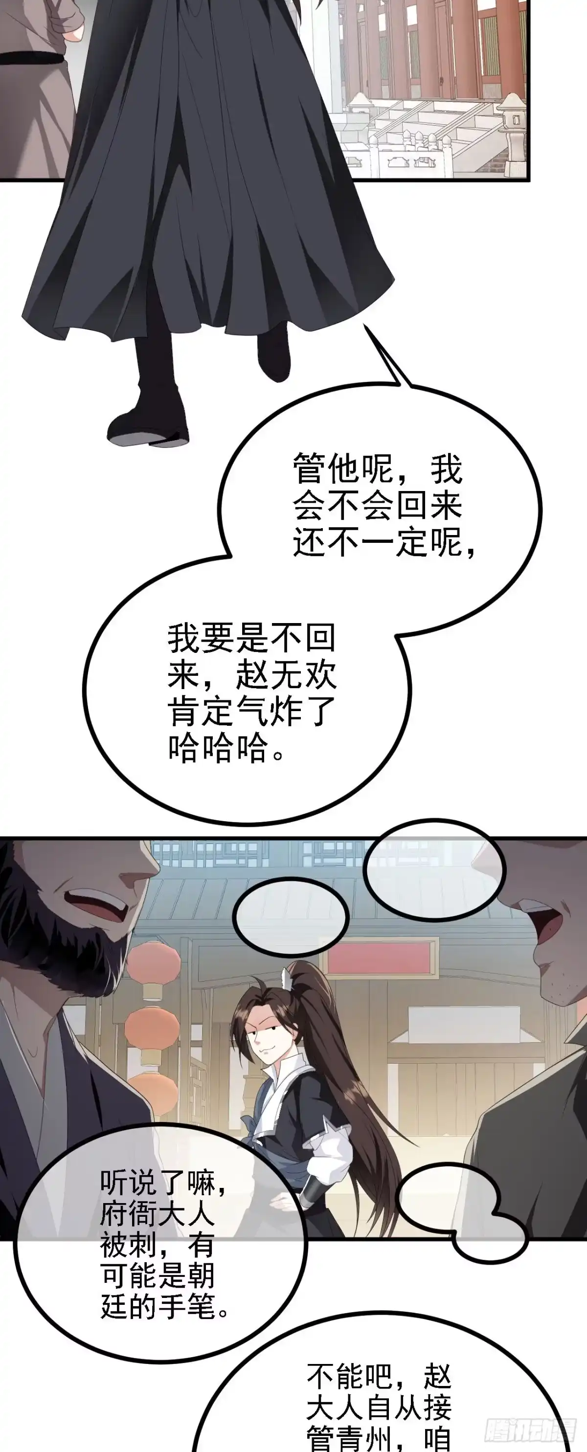 被天道诅咒了的我反而更强了 40 黄皎月，我来了! 第2页