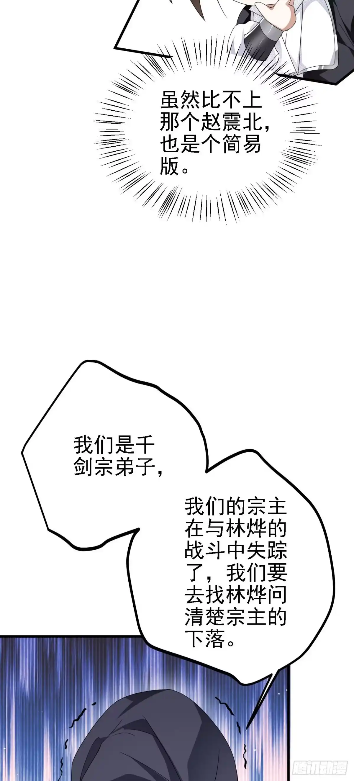 被天道诅咒了的我反而更强了 40 黄皎月，我来了! 第28页