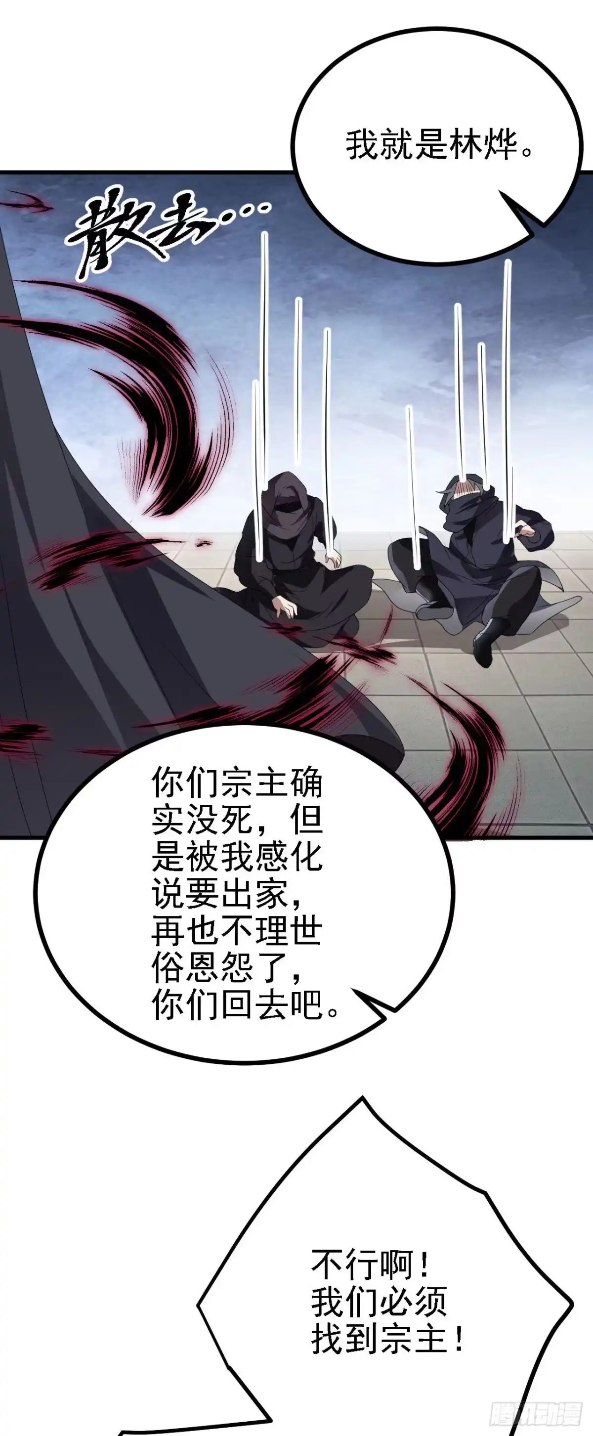 被天道诅咒了的我反而更强了 40 黄皎月，我来了! 第31页