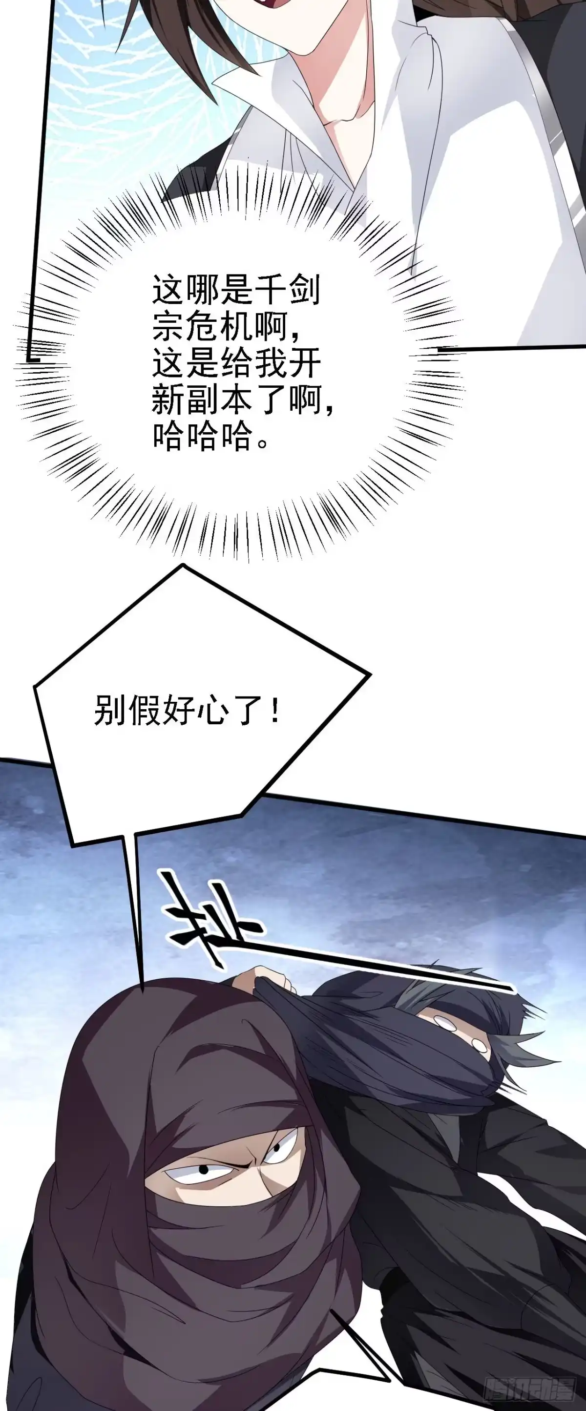 被天道诅咒了的我反而更强了 40 黄皎月，我来了! 第33页