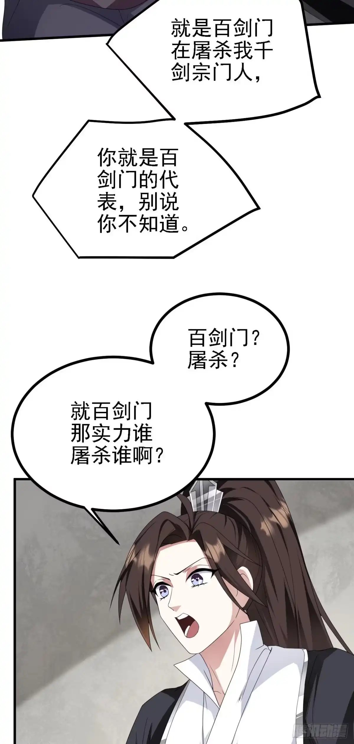 被天道诅咒了的我反而更强了 40 黄皎月，我来了! 第34页