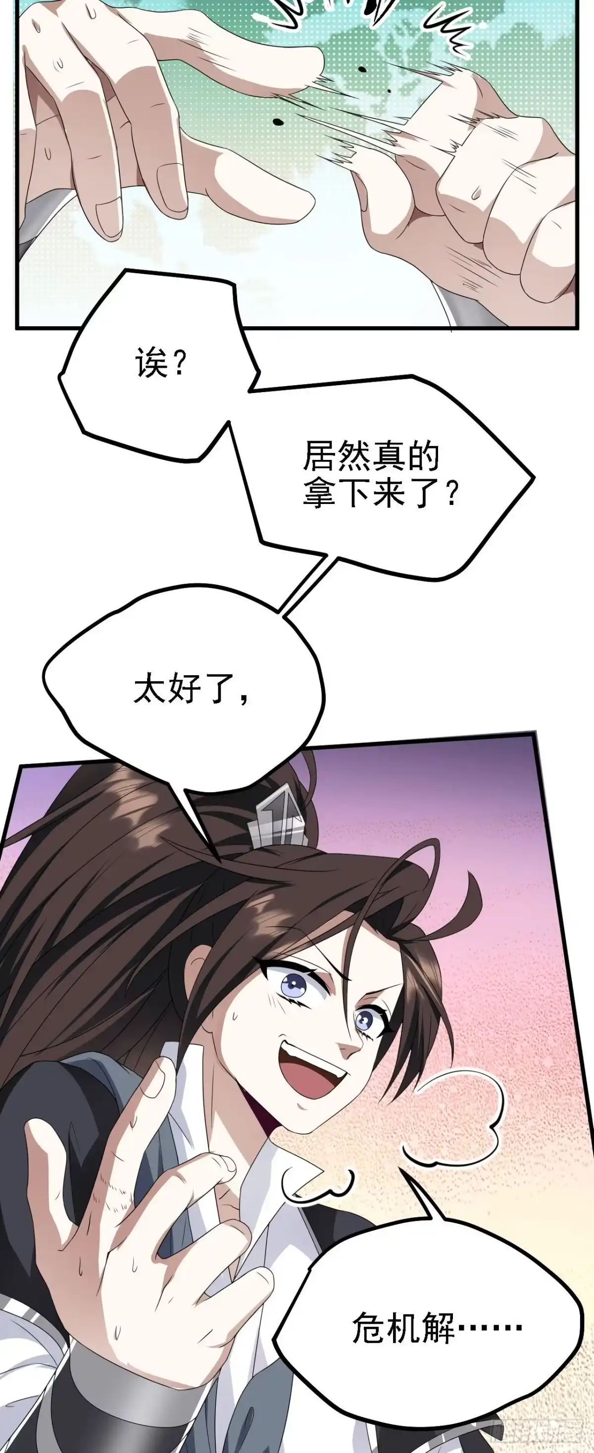 被天道诅咒了的我反而更强了 40 黄皎月，我来了! 第7页