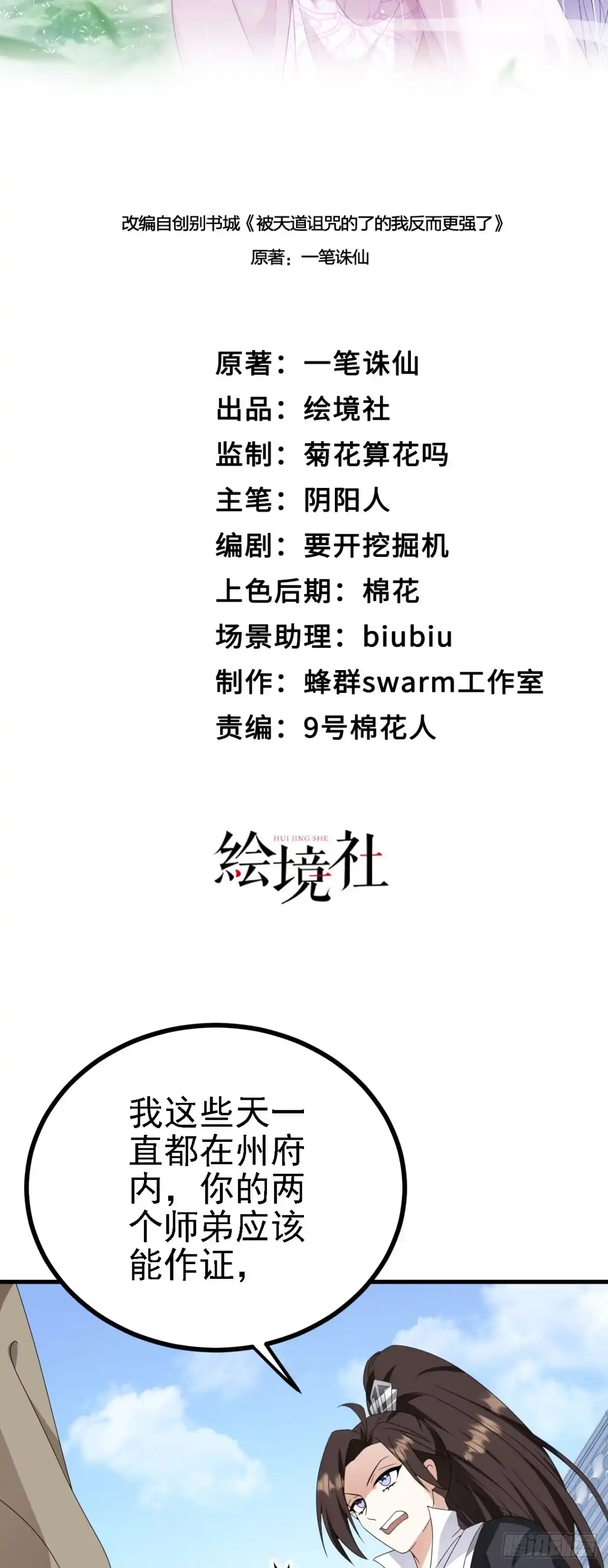 被天道诅咒了的我反而更强了 41 姜，还是黄的辣！ 第14页