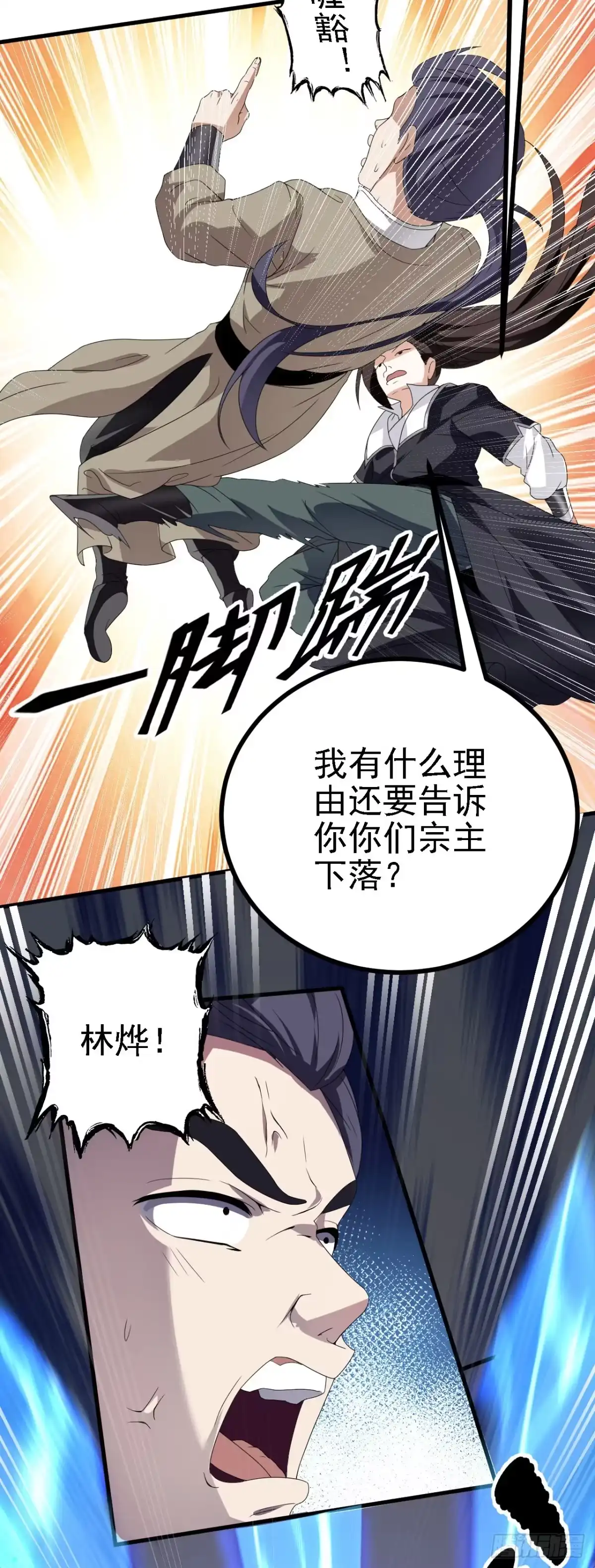 被天道诅咒了的我反而更强了 41 姜，还是黄的辣！ 第16页