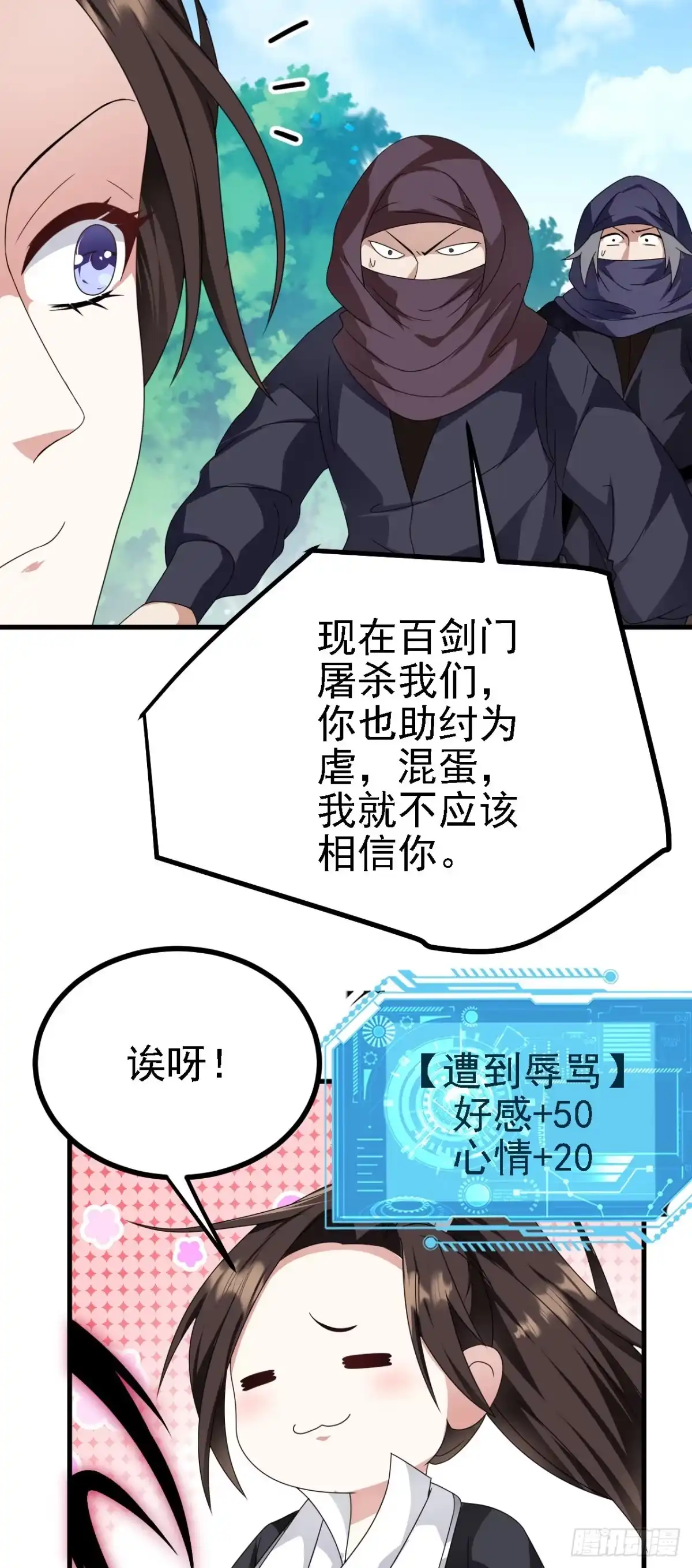 被天道诅咒了的我反而更强了 41 姜，还是黄的辣！ 第25页