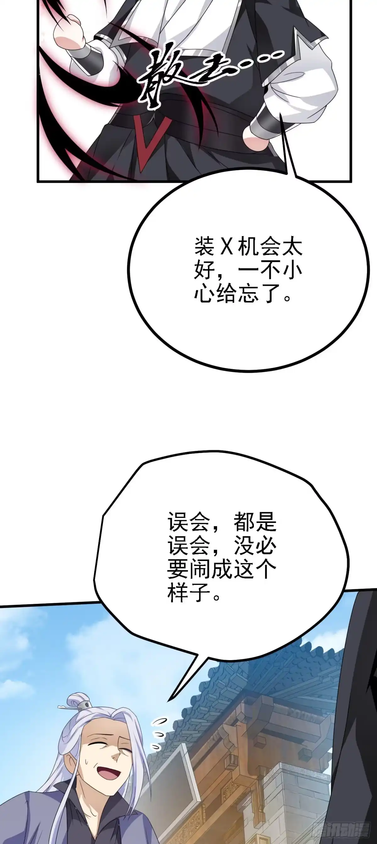 被天道诅咒了的我反而更强了 41 姜，还是黄的辣！ 第26页