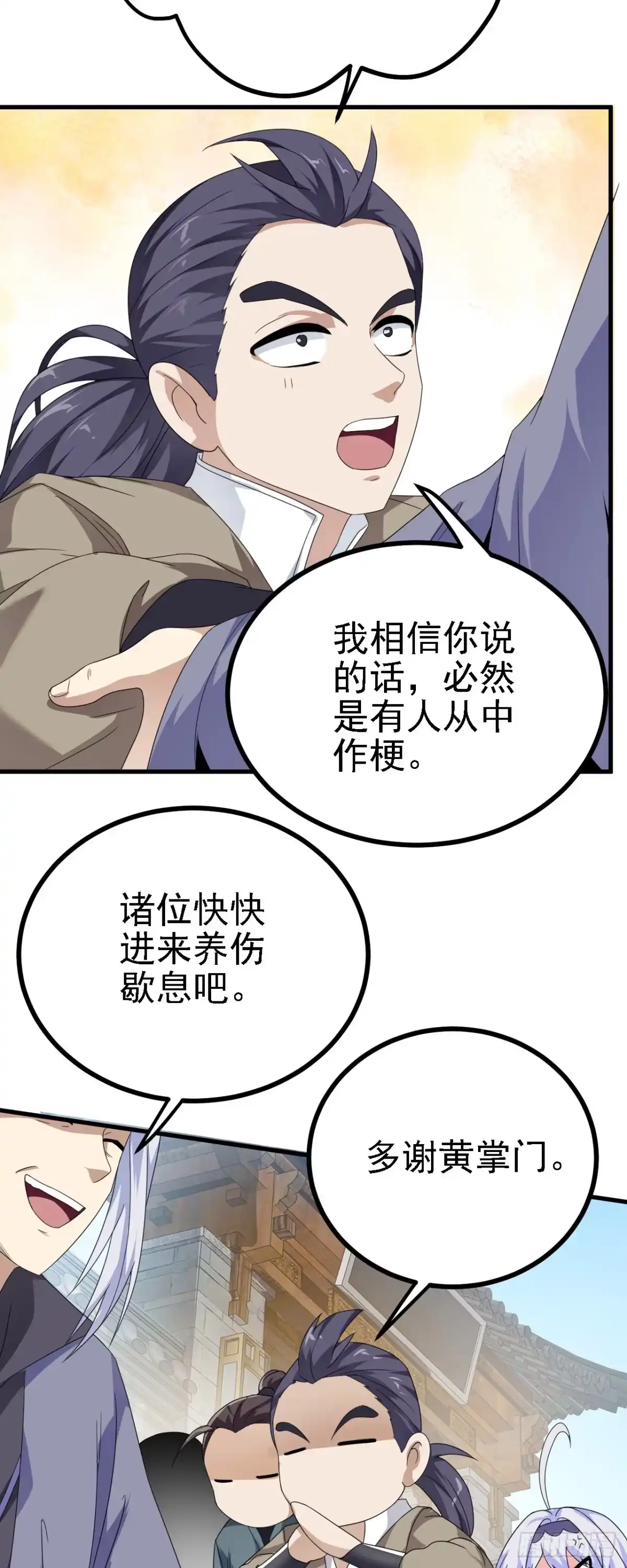 被天道诅咒了的我反而更强了 41 姜，还是黄的辣！ 第29页