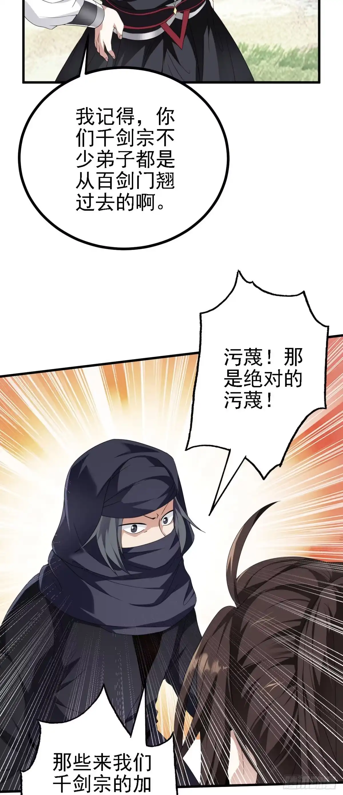 被天道诅咒了的我反而更强了 41 姜，还是黄的辣！ 第3页