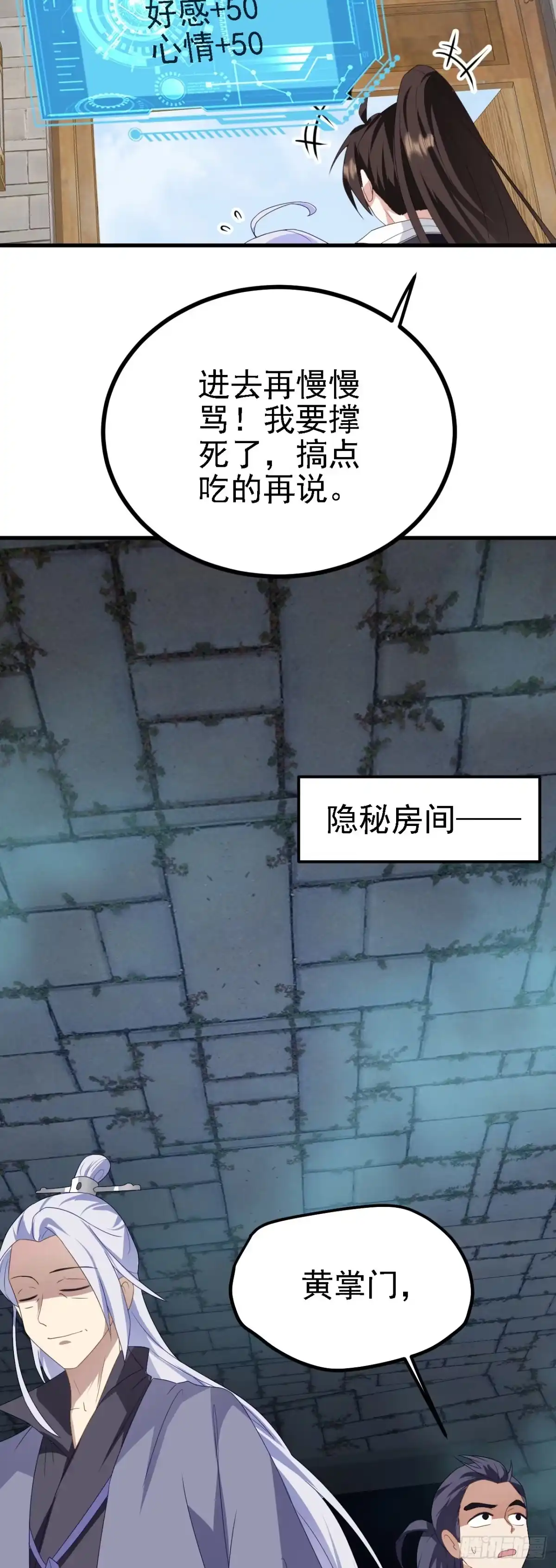 被天道诅咒了的我反而更强了 41 姜，还是黄的辣！ 第35页