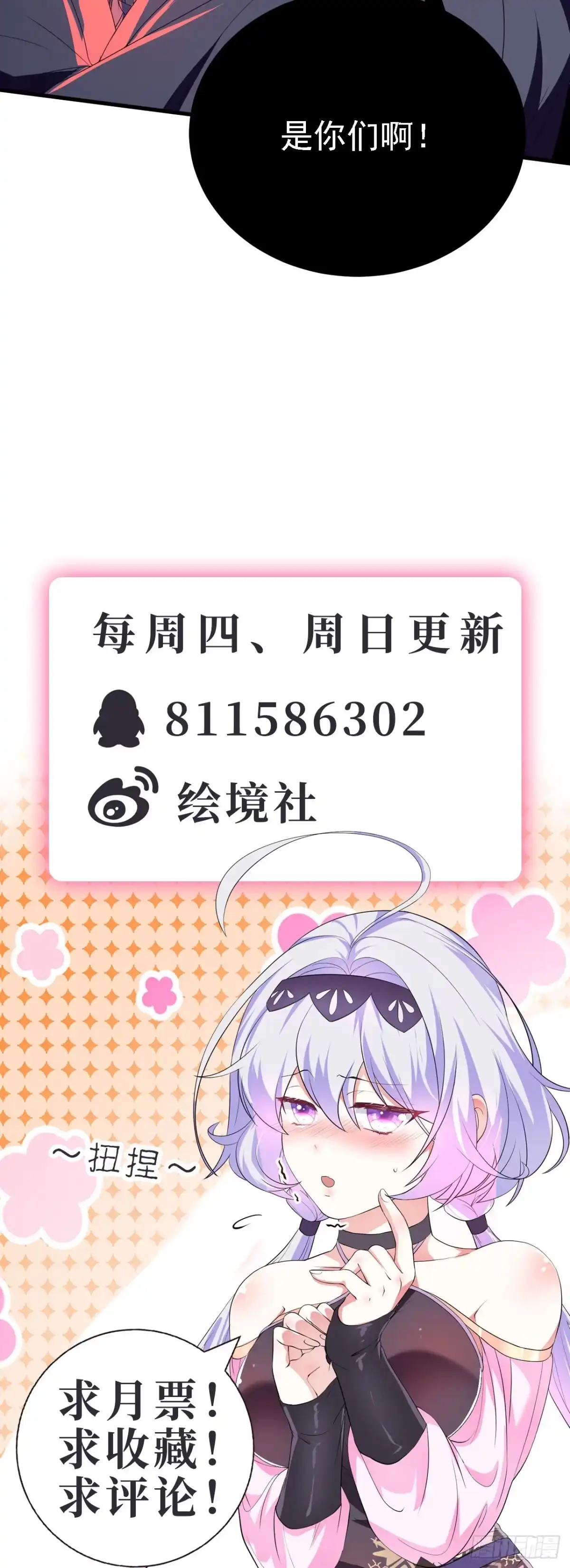 被天道诅咒了的我反而更强了 41 姜，还是黄的辣！ 第38页