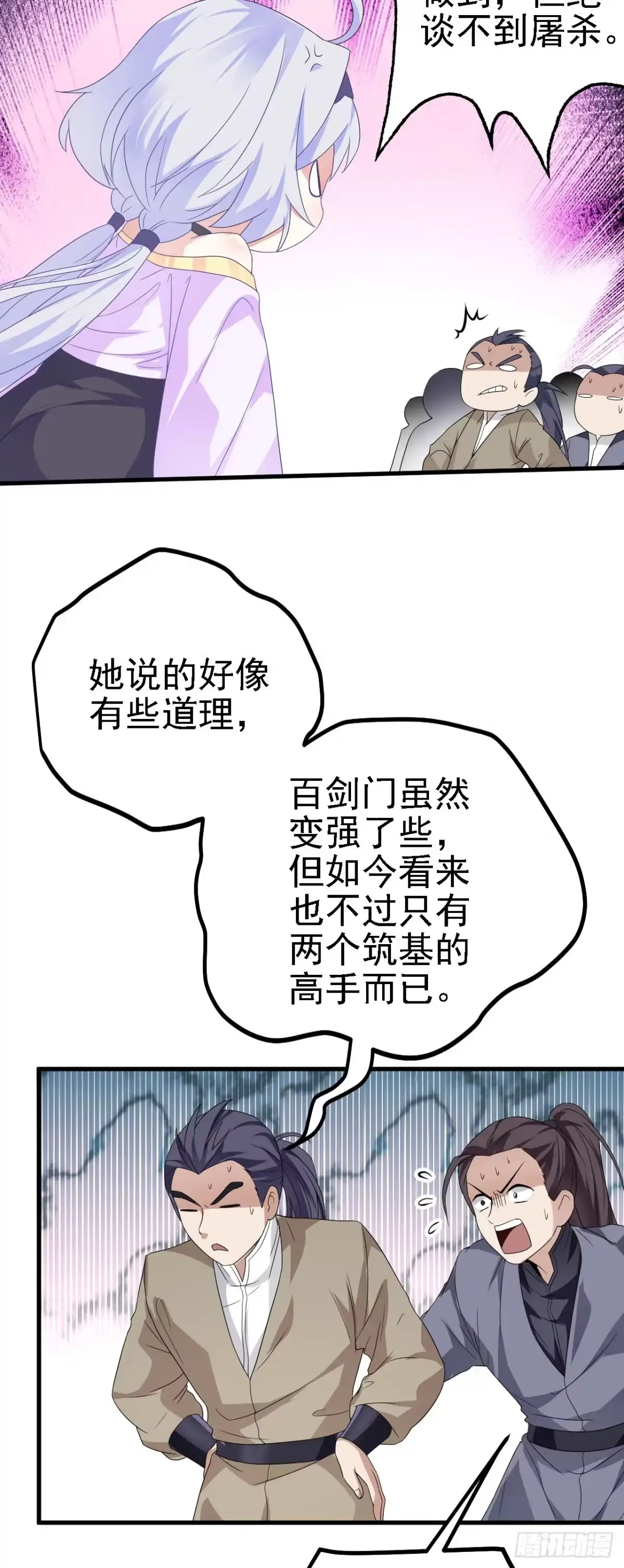 被天道诅咒了的我反而更强了 41 姜，还是黄的辣！ 第9页