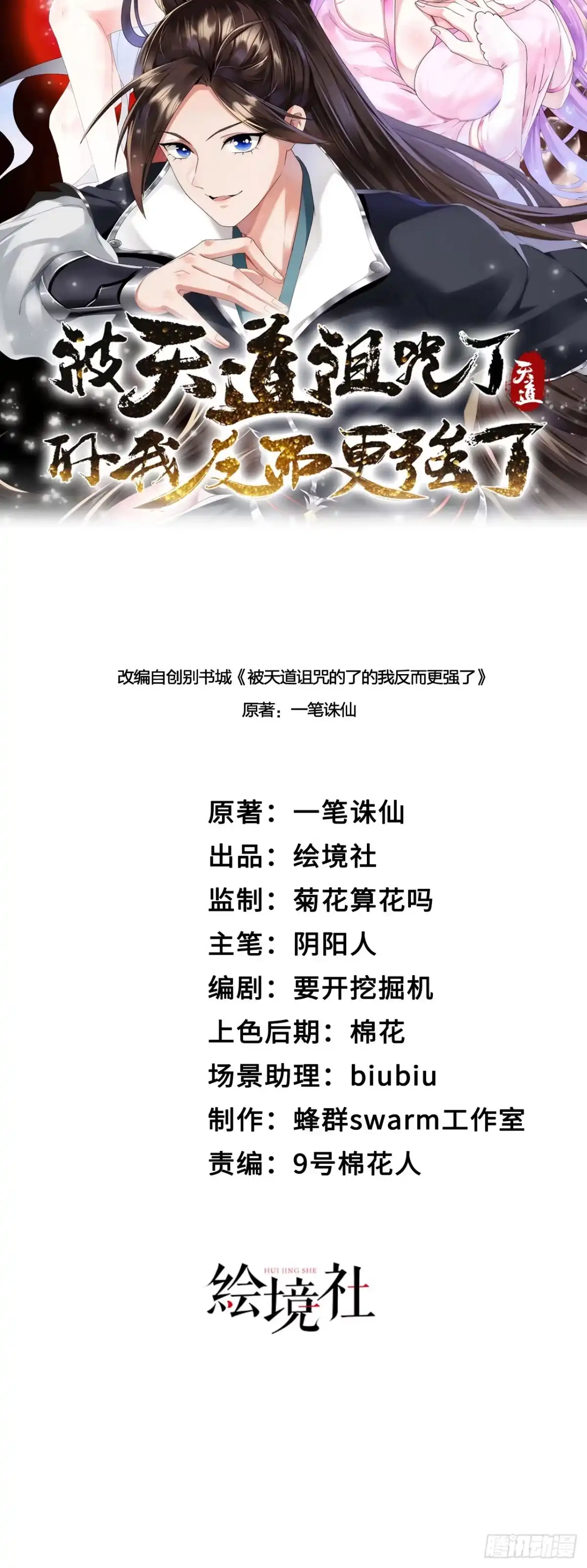 被天道诅咒了的我反而更强了 42 重逢 第15页