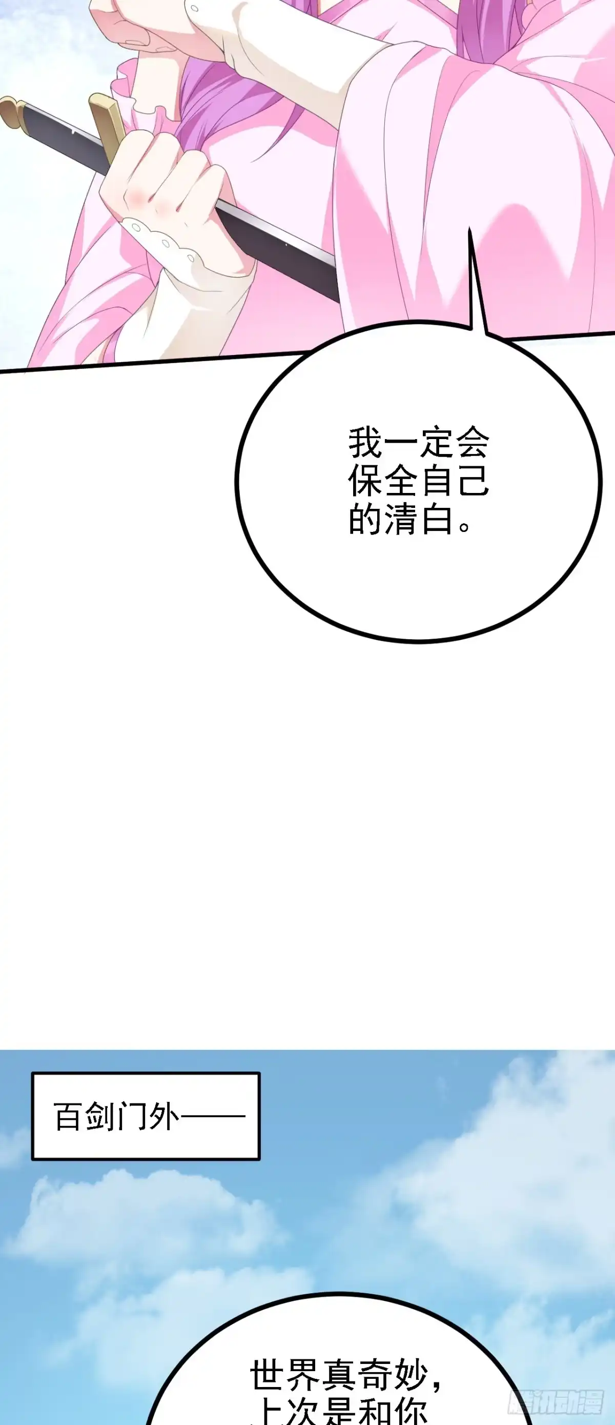 被天道诅咒了的我反而更强了 42 重逢 第22页