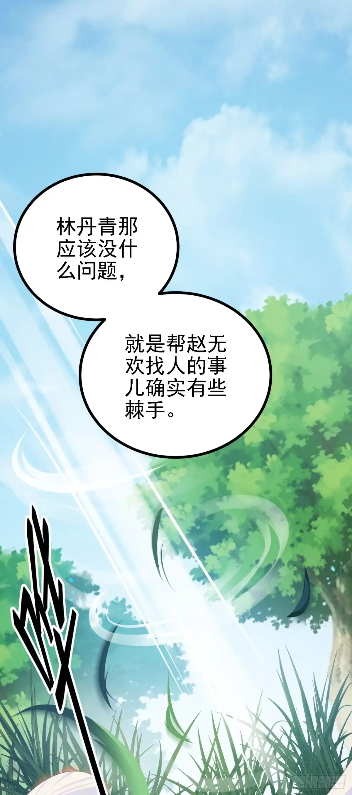 被天道诅咒了的我反而更强了 42 重逢 第28页