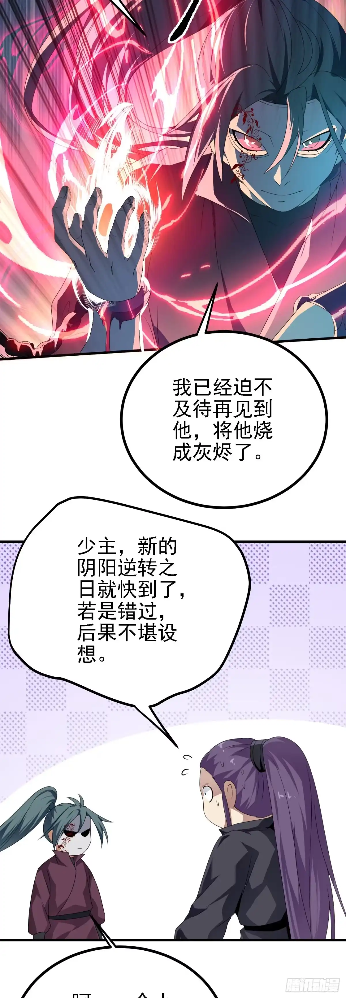 被天道诅咒了的我反而更强了 42 重逢 第32页