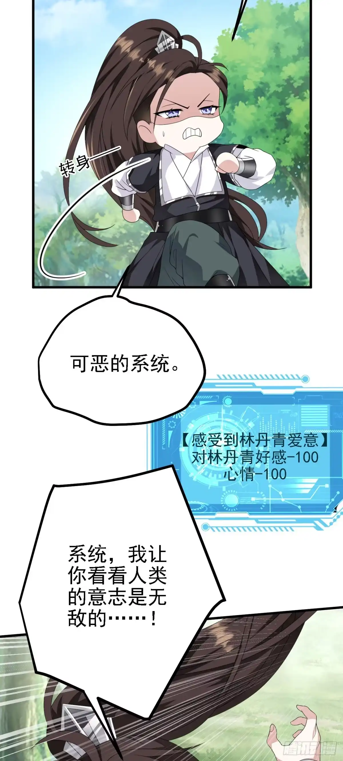 被天道诅咒了的我反而更强了 42 重逢 第35页