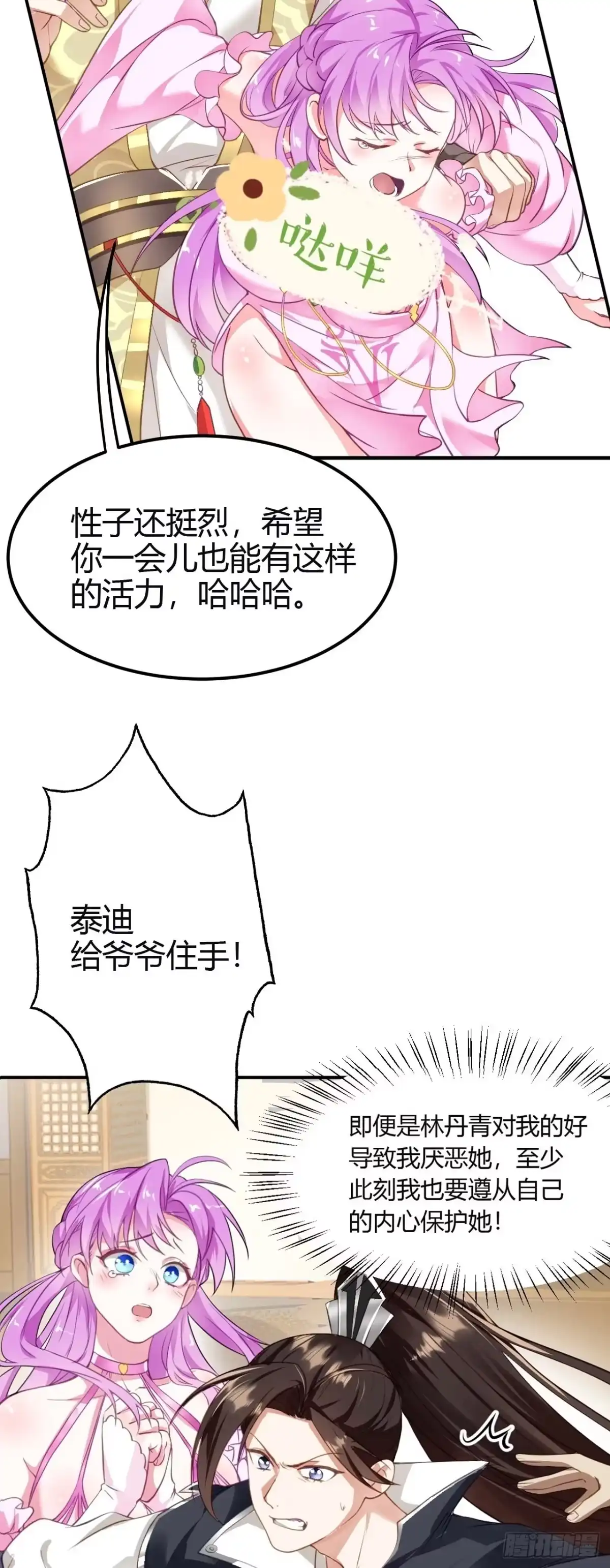 被天道诅咒了的我反而更强了 03 奇怪的要求 第18页