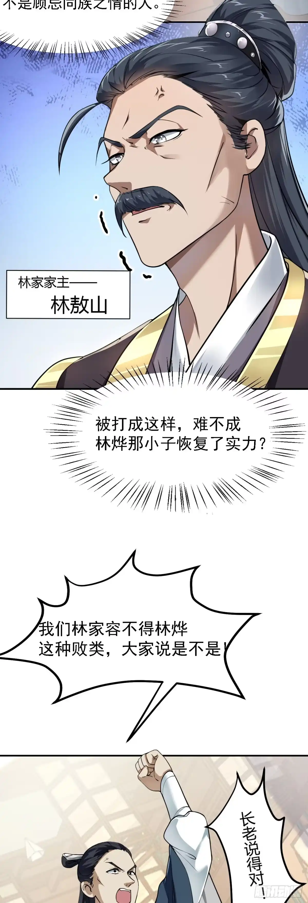 被天道诅咒了的我反而更强了 03 奇怪的要求 第2页
