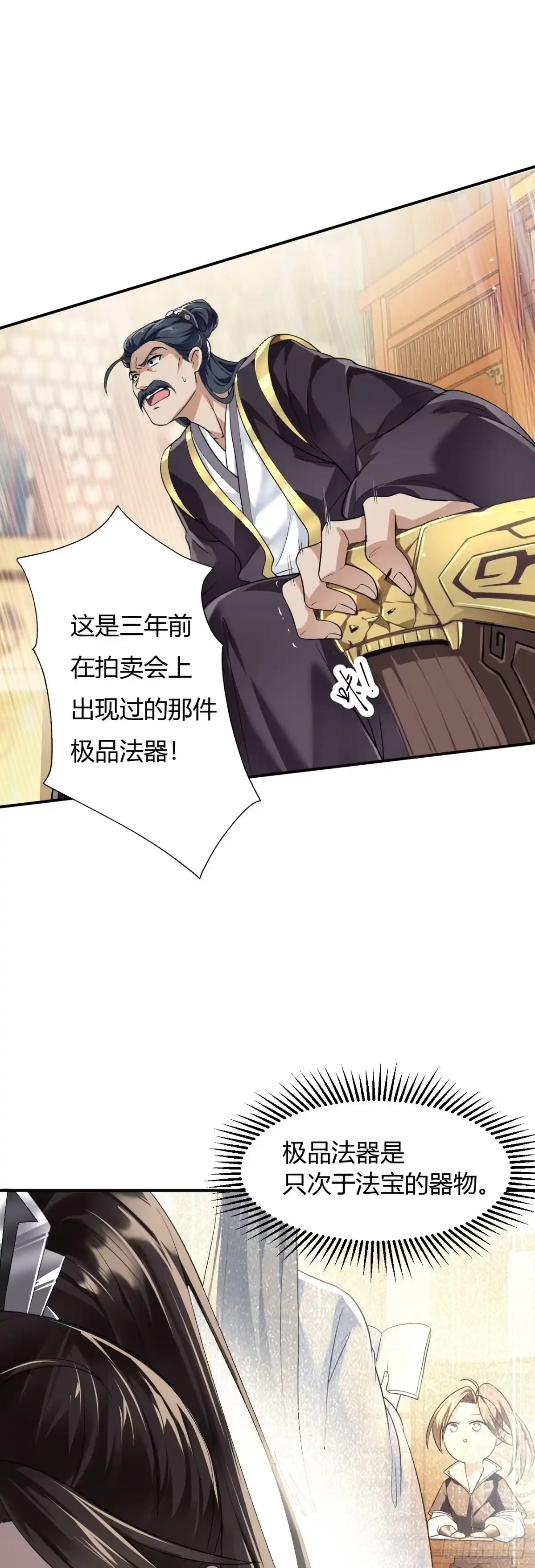 被天道诅咒了的我反而更强了 03 奇怪的要求 第23页