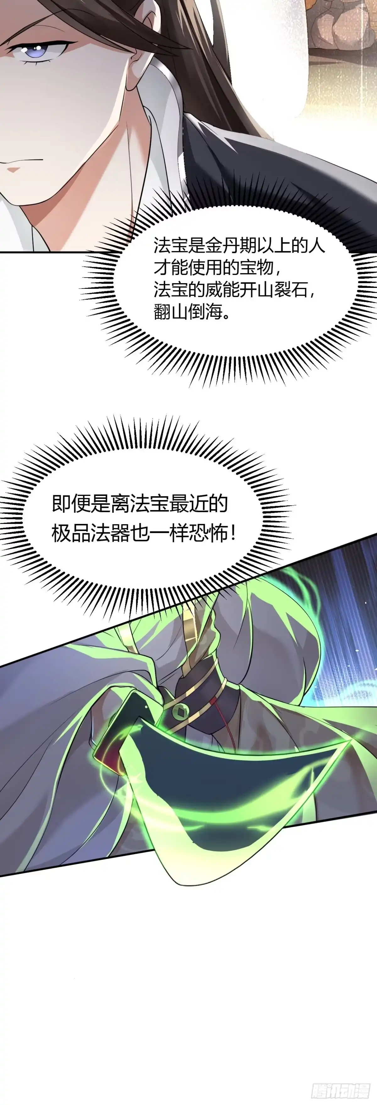 被天道诅咒了的我反而更强了 03 奇怪的要求 第24页