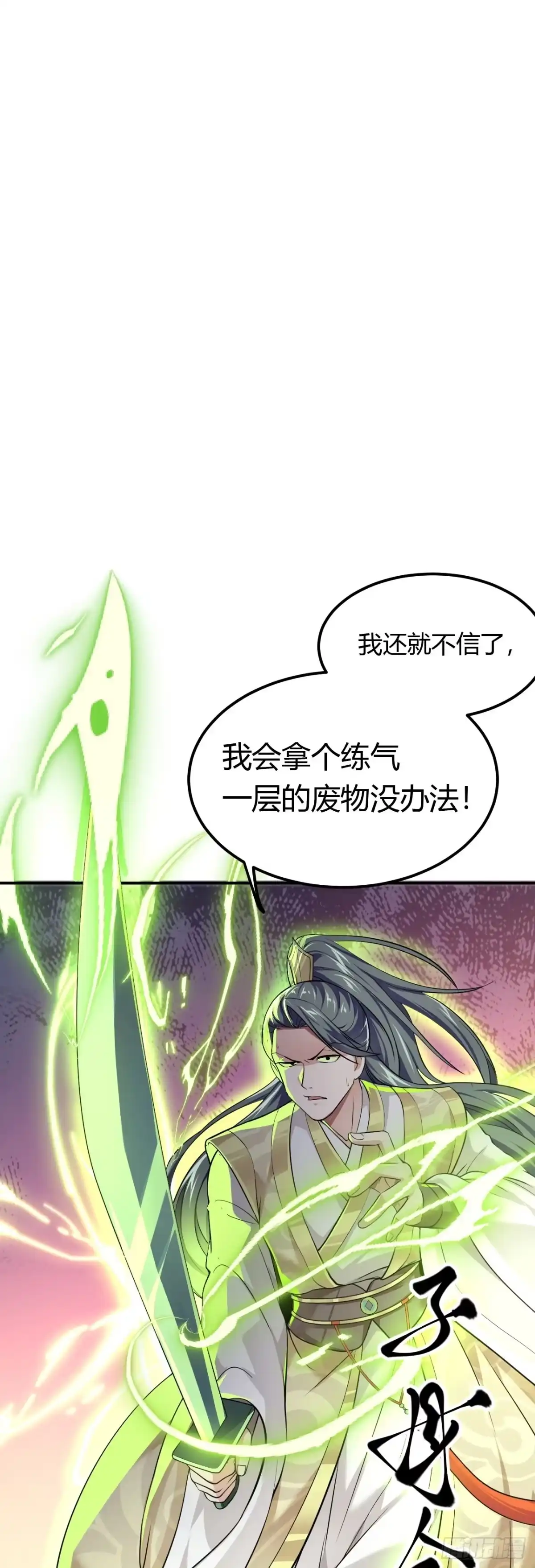 被天道诅咒了的我反而更强了 03 奇怪的要求 第29页