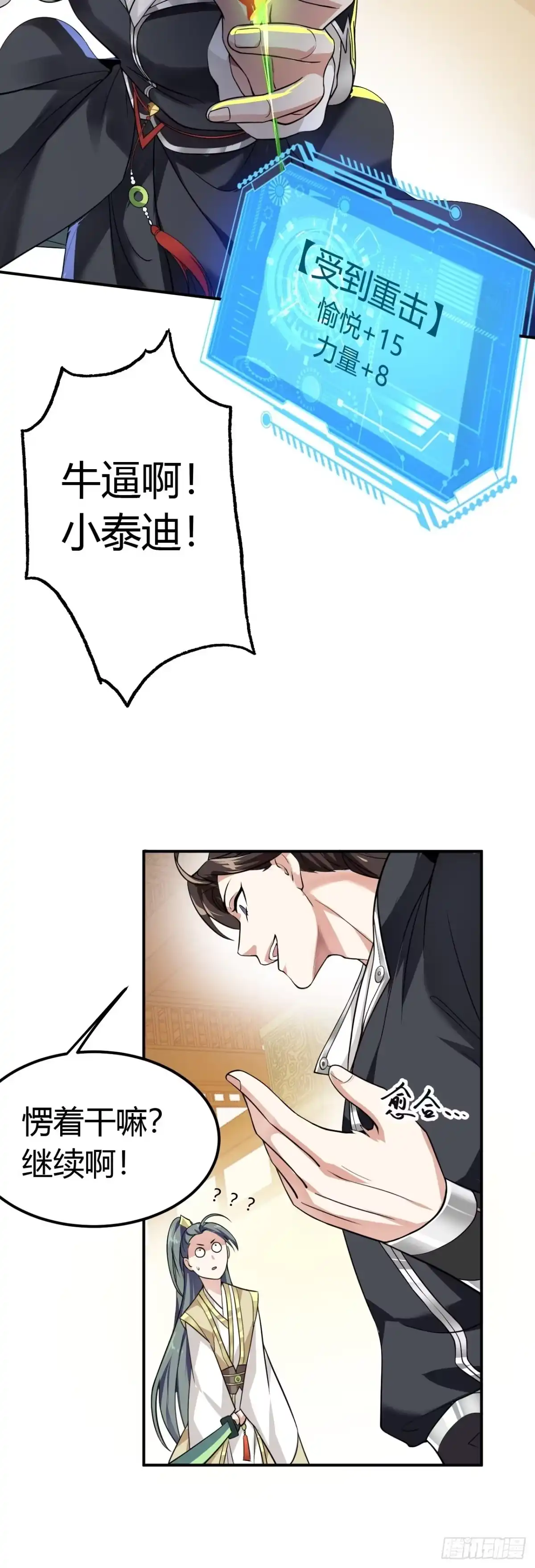 被天道诅咒了的我反而更强了 03 奇怪的要求 第32页