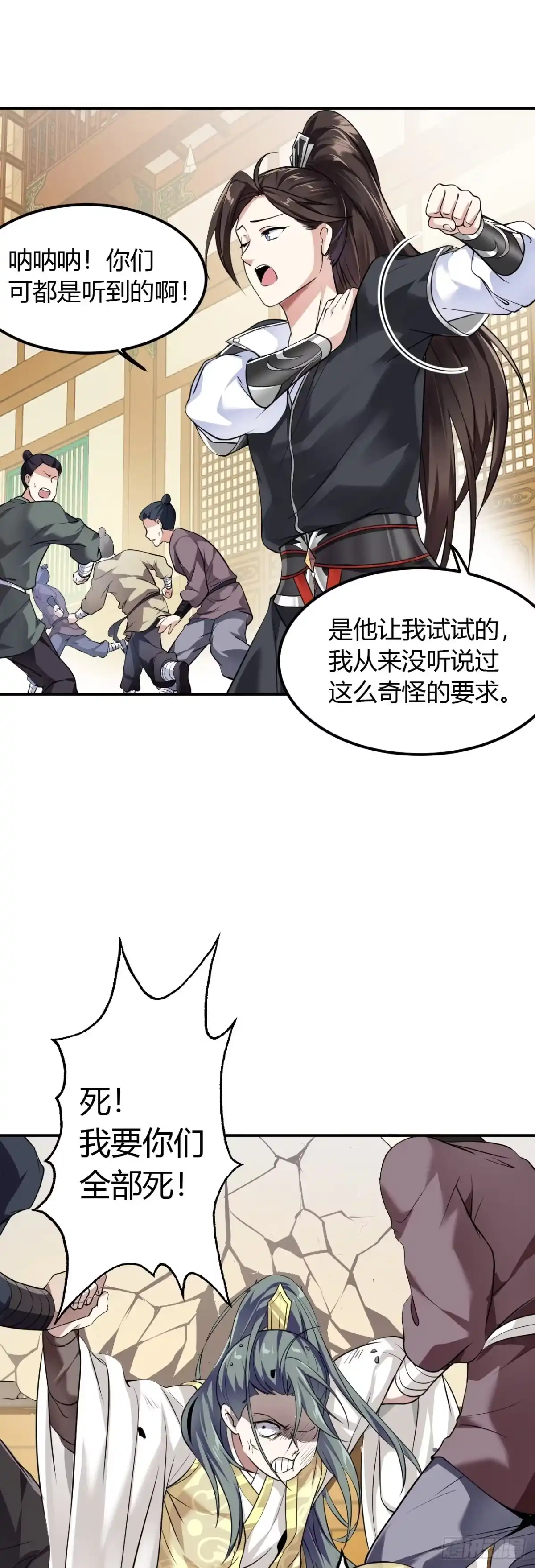被天道诅咒了的我反而更强了 03 奇怪的要求 第37页