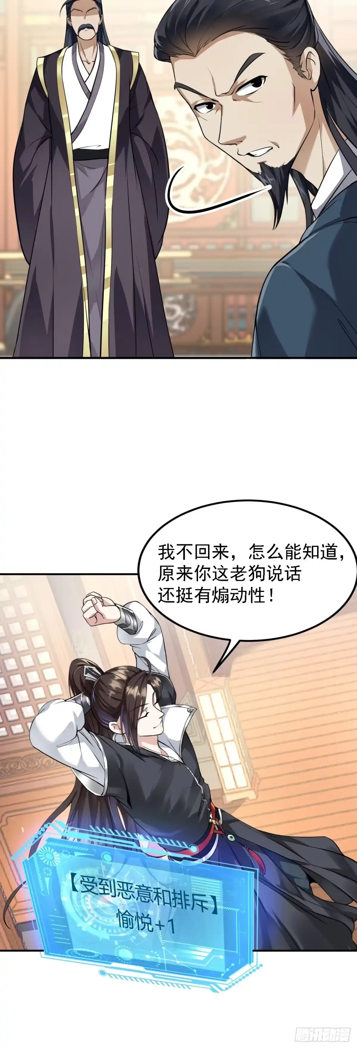被天道诅咒了的我反而更强了 03 奇怪的要求 第4页