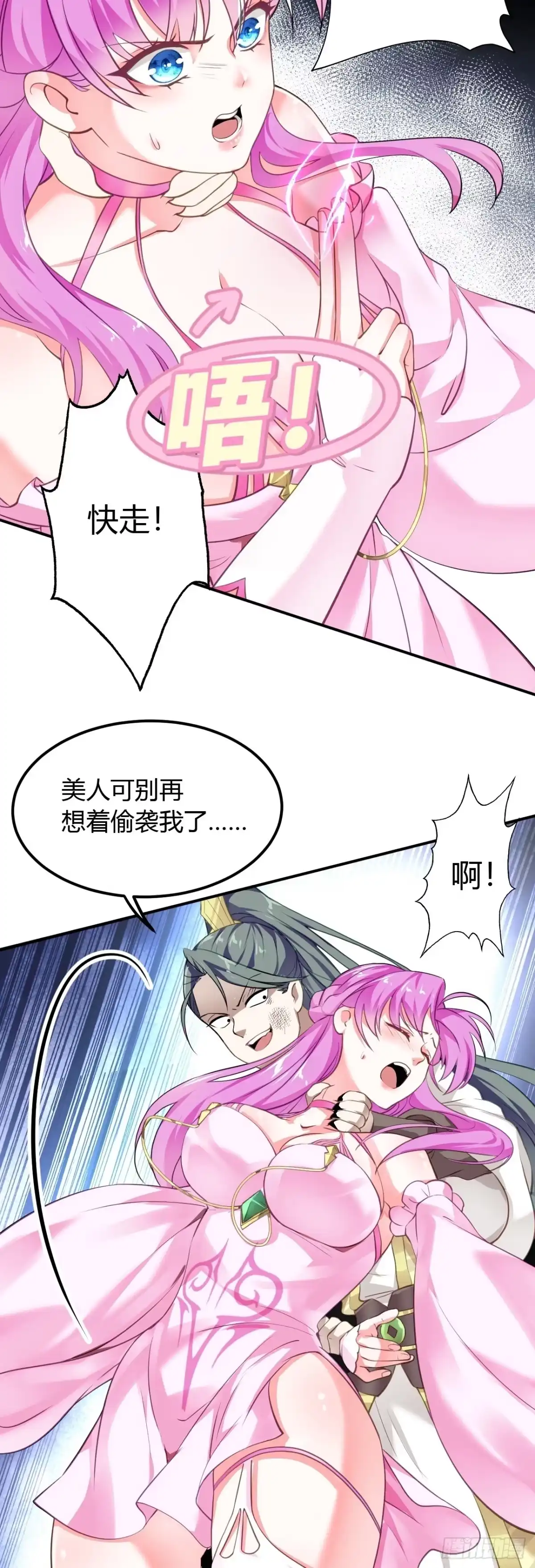 被天道诅咒了的我反而更强了 03 奇怪的要求 第43页