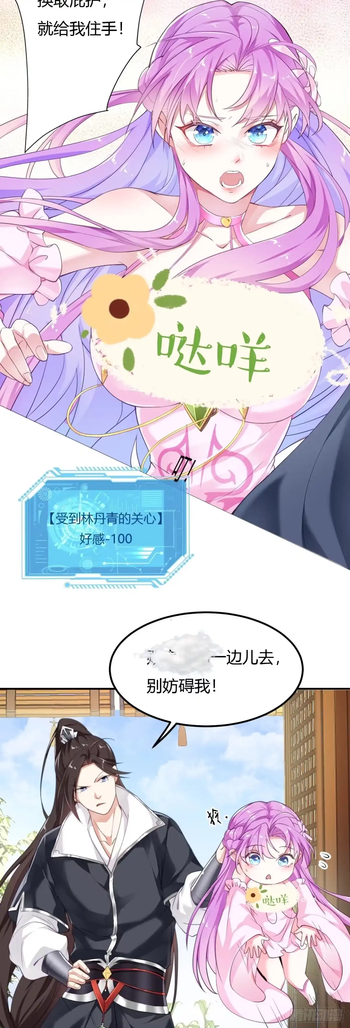被天道诅咒了的我反而更强了 03 奇怪的要求 第6页