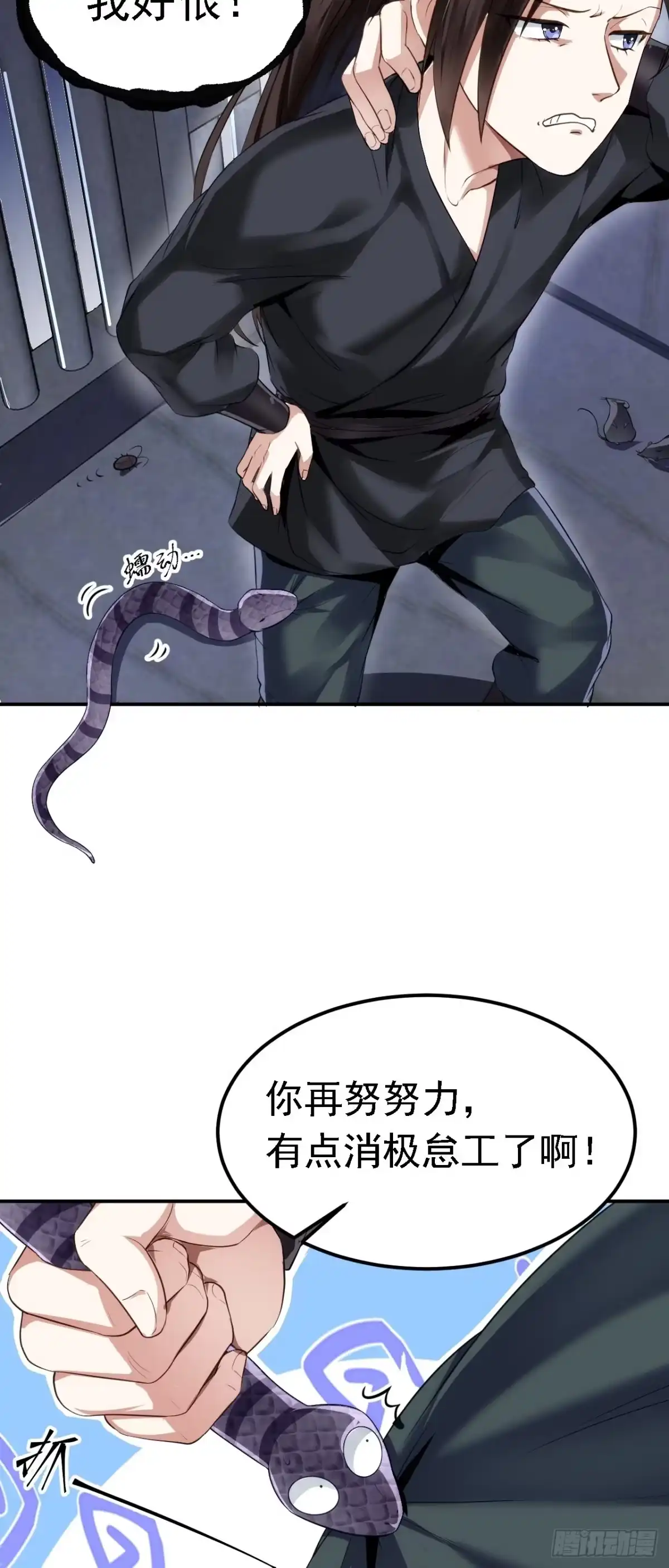 被天道诅咒了的我反而更强了 04 百剑宗求助 第2页